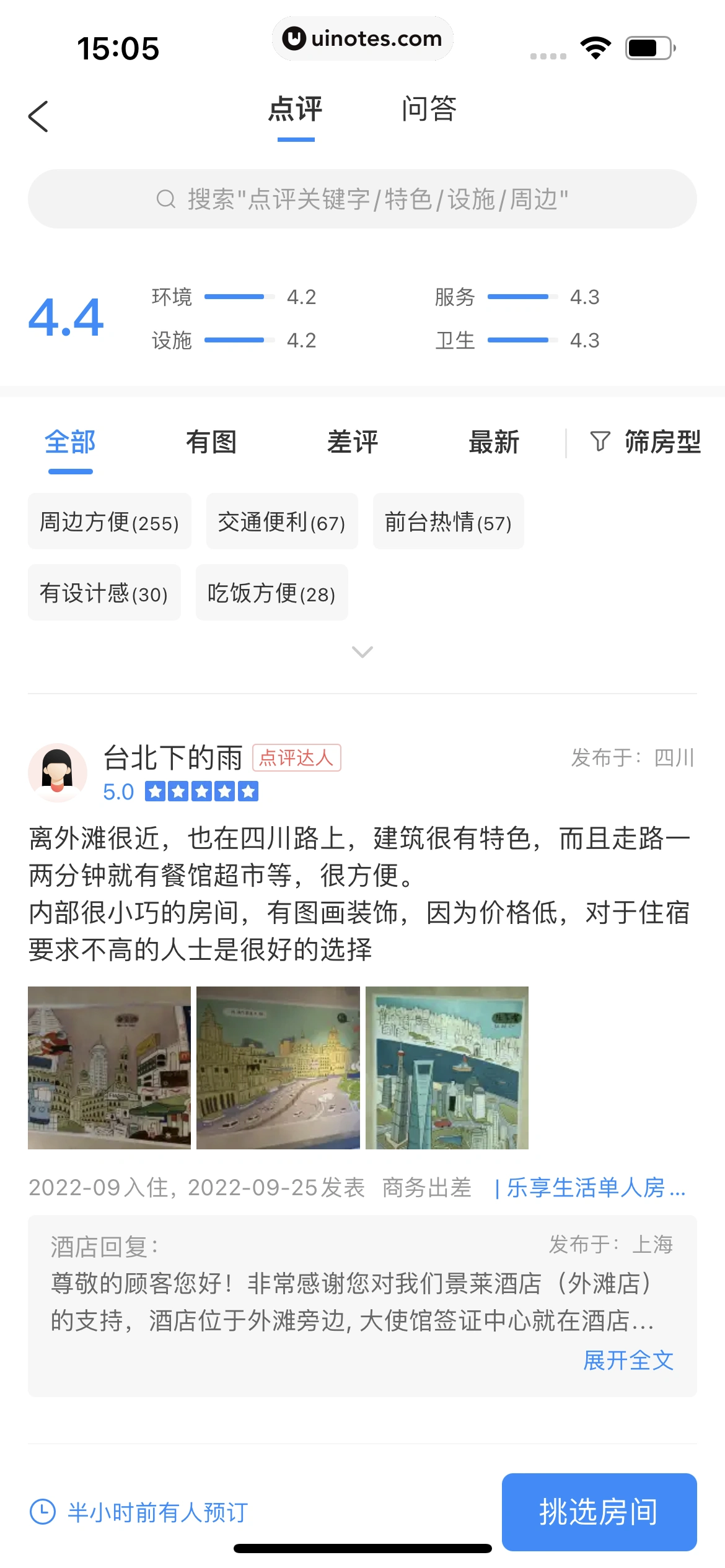 智行火车票 App 截图 156 - UI Notes