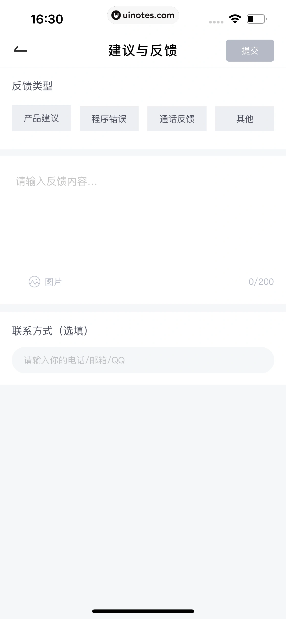 月食 App 截图 325 - UI Notes