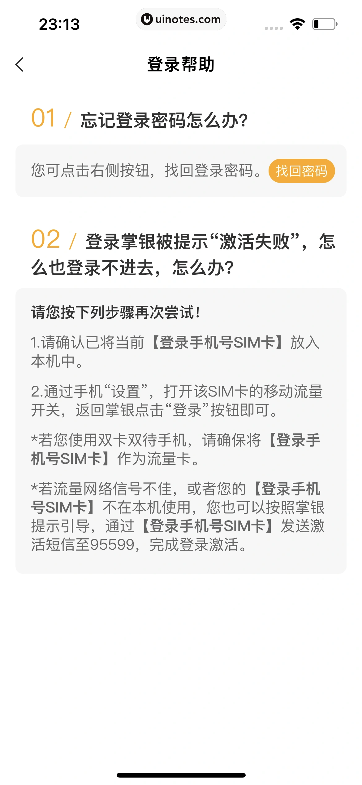 中国农业银行 App 截图 013 - UI Notes