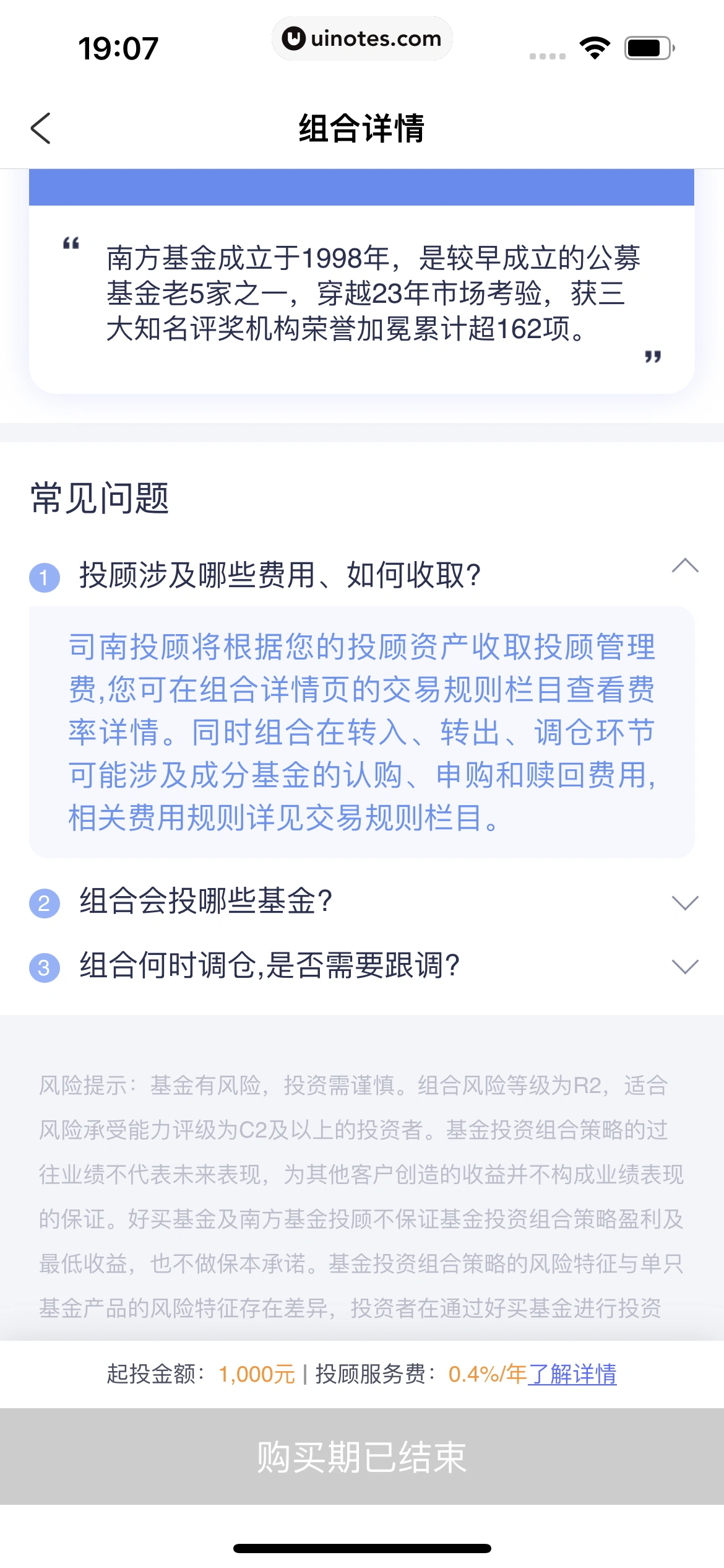 携程金融 App 截图 174 - UI Notes