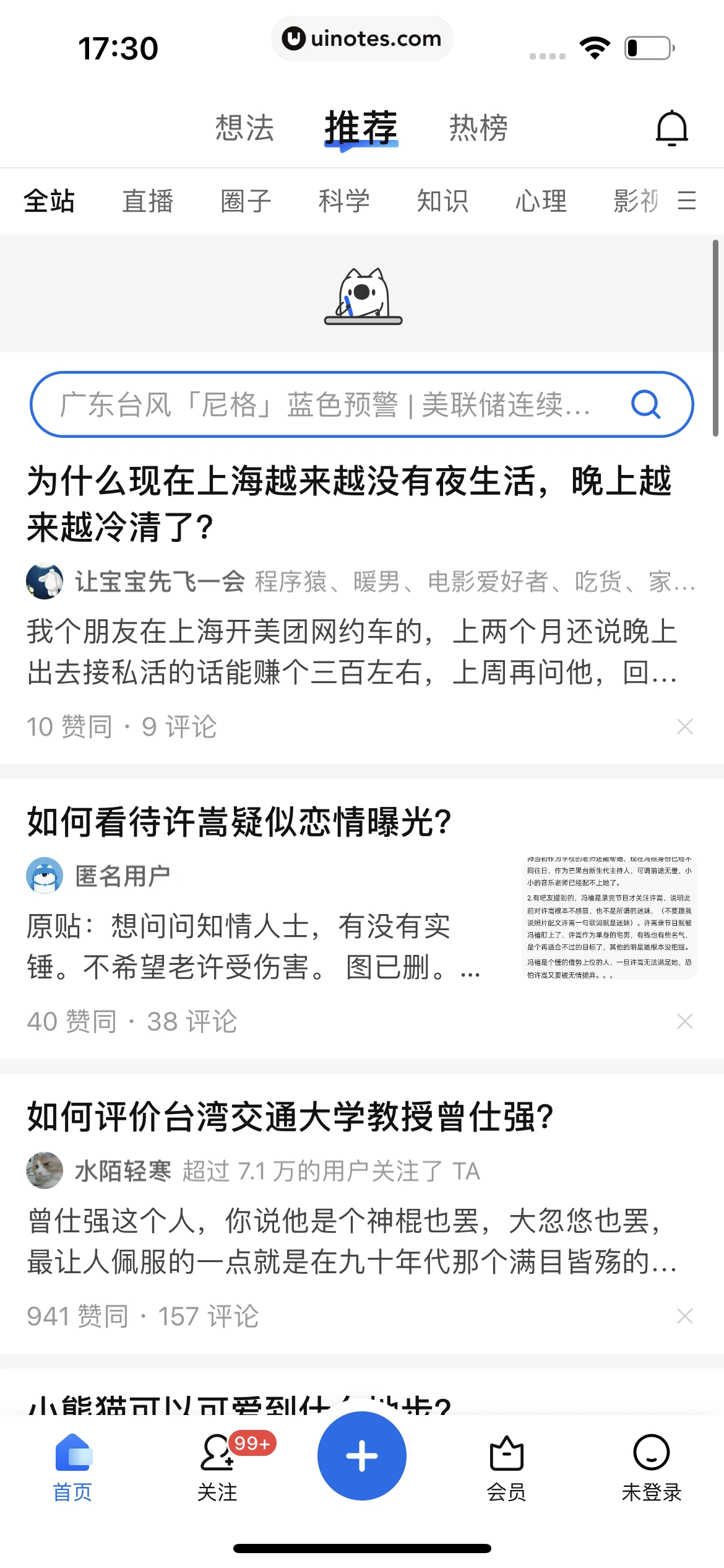 知乎 App 截图 009 - UI Notes