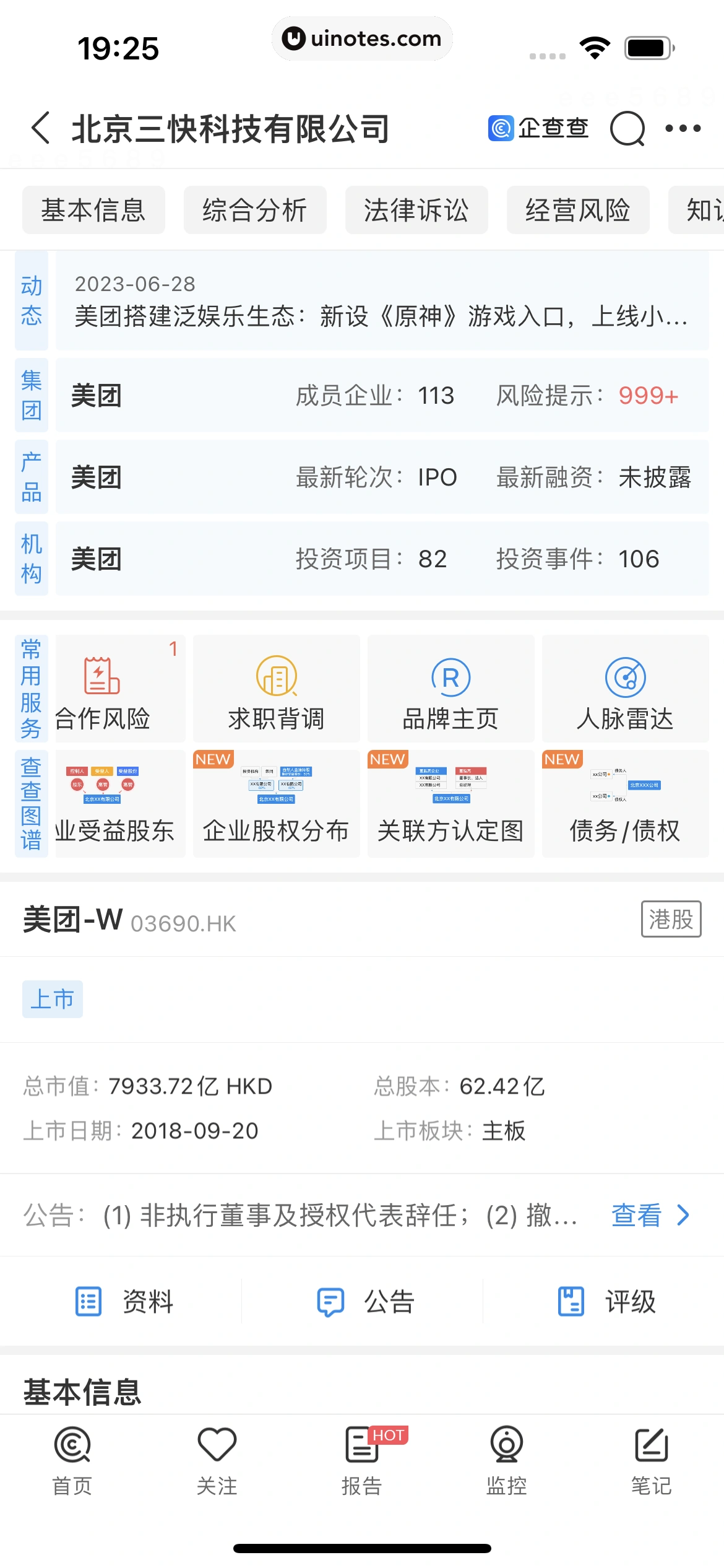 企查查 App 截图 206 - UI Notes