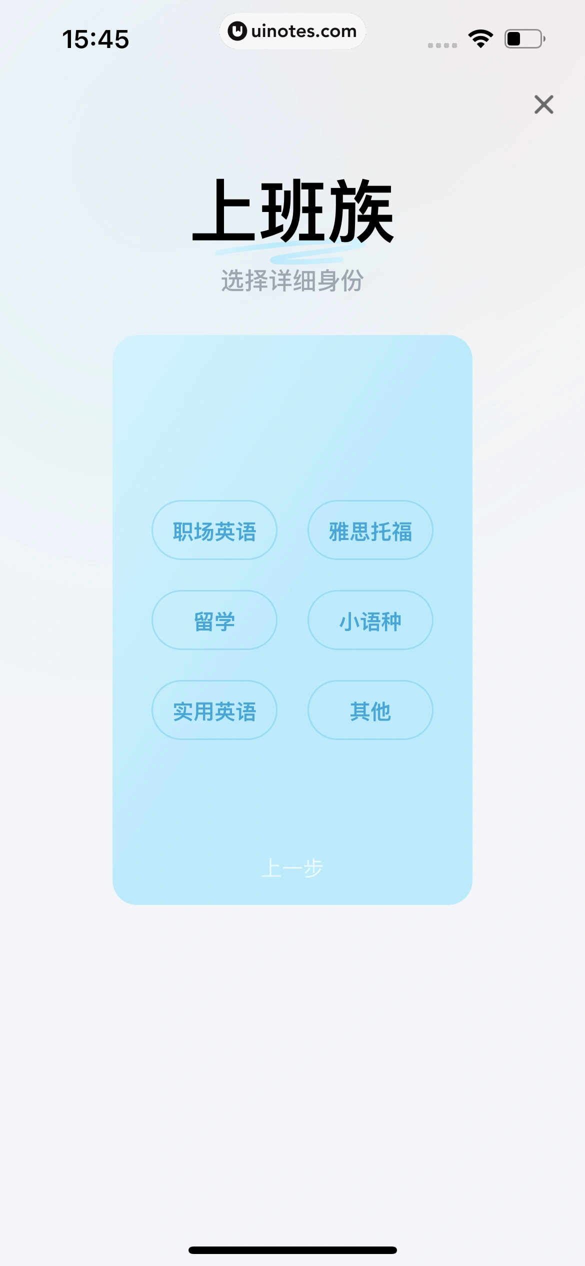 有道翻译官 App 截图 069 - UI Notes