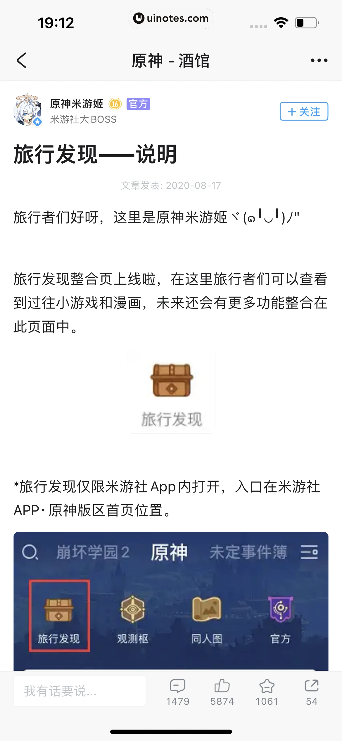 米游社 App 截图 038 - UI Notes