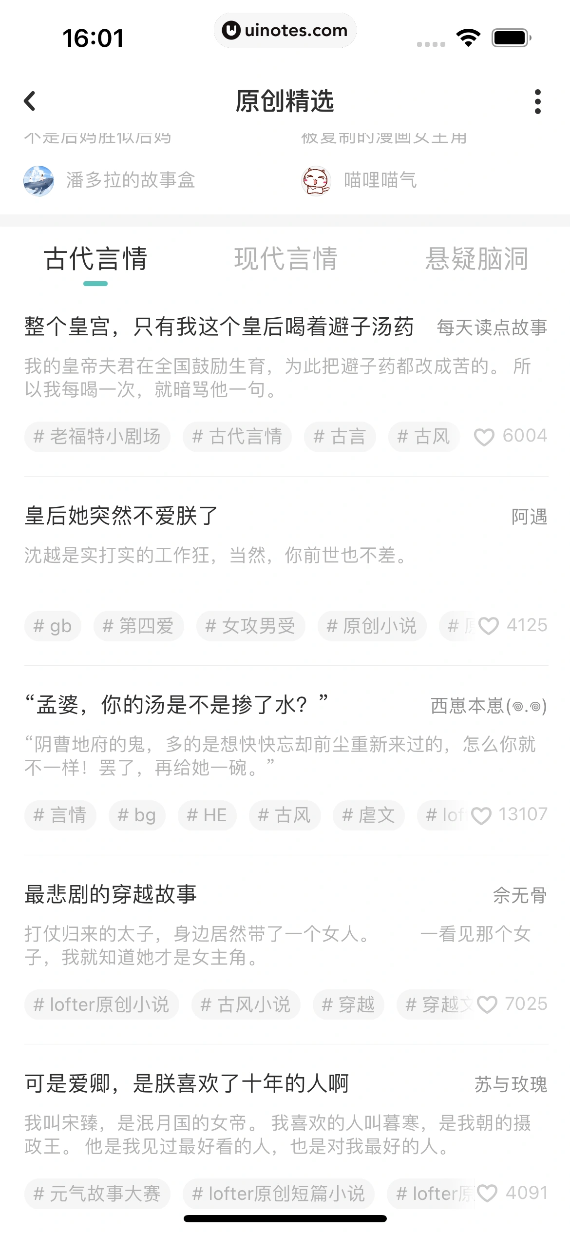 网易LOFTER App 截图 229 - UI Notes