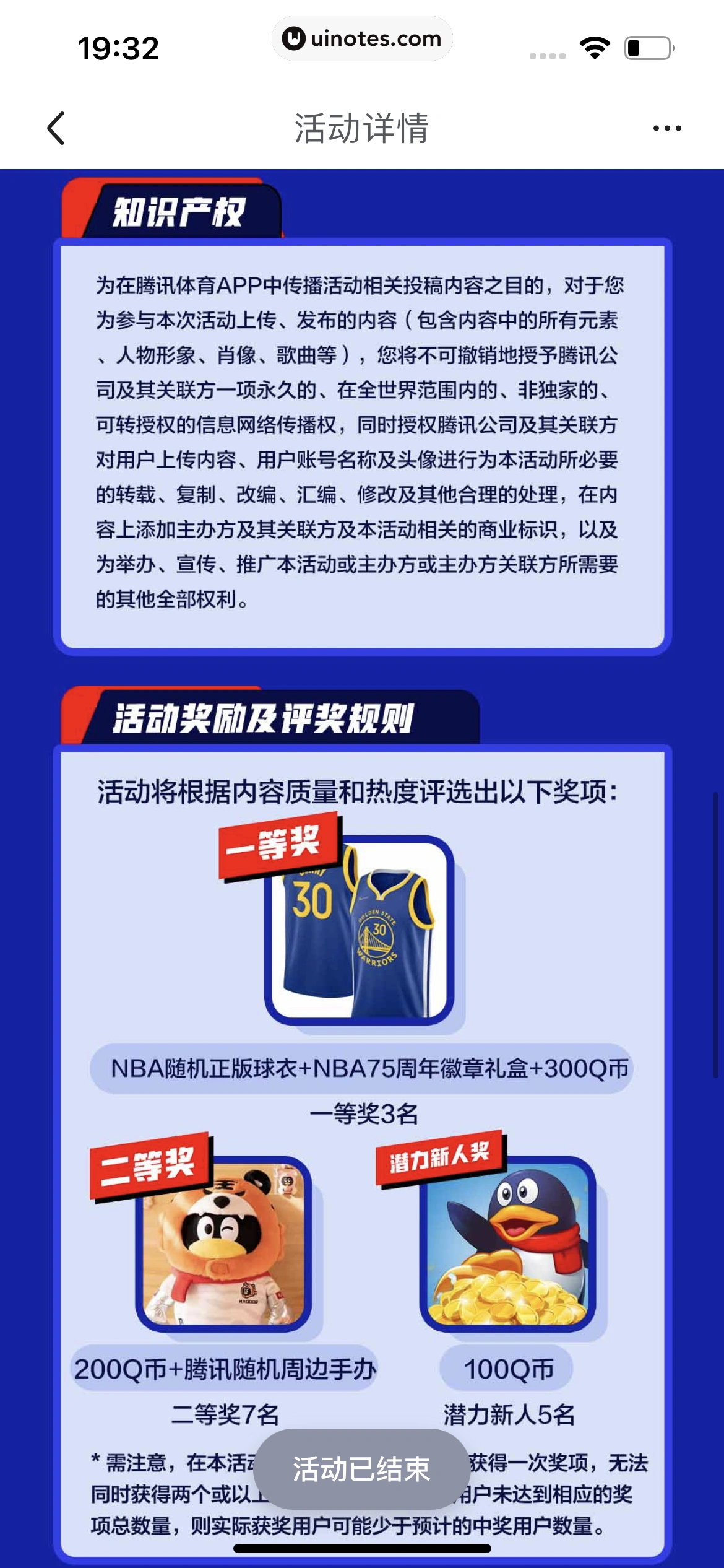 腾讯体育 App 截图 685 - UI Notes