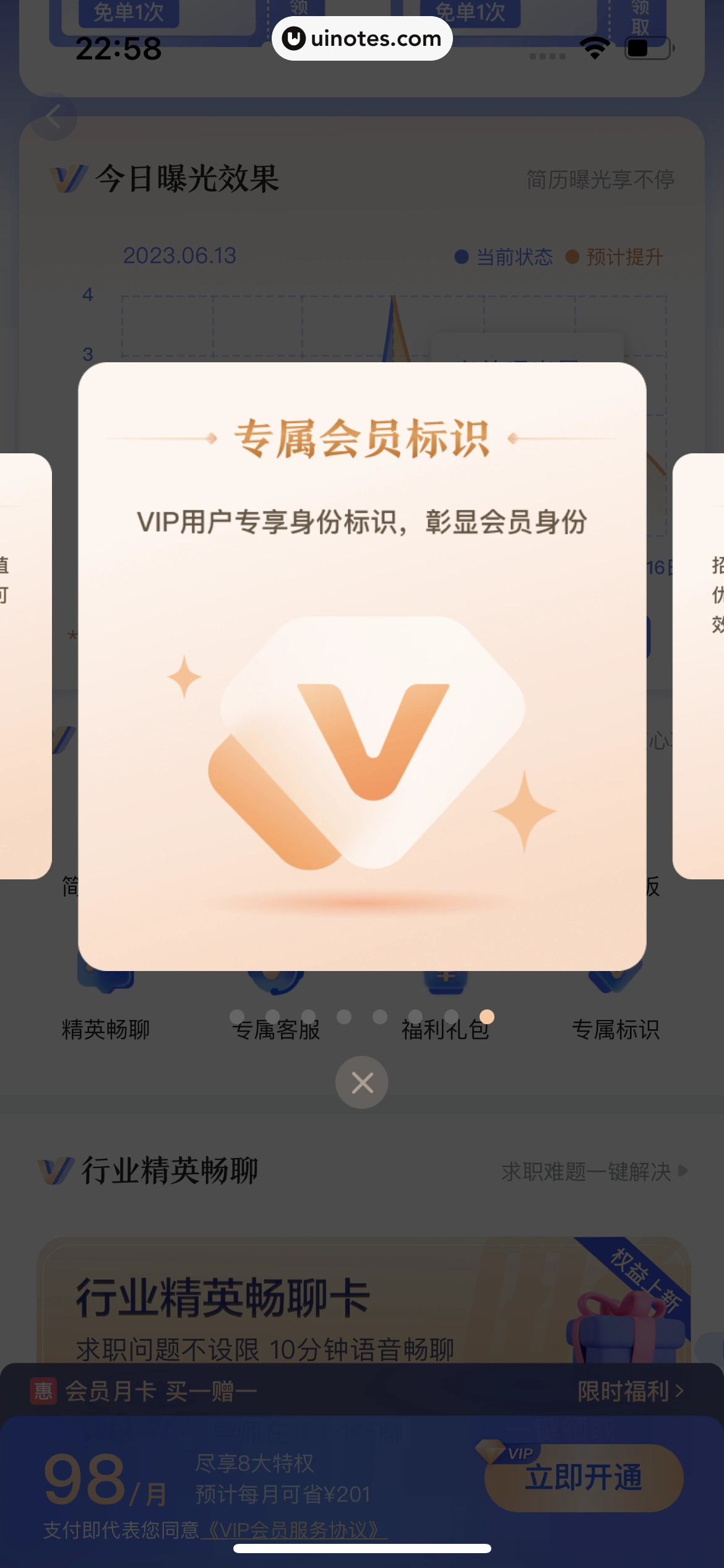 智联招聘 App 截图 399 - UI Notes