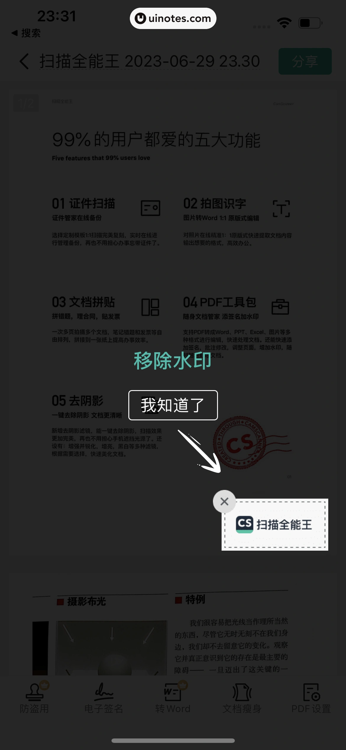扫描全能王 App 截图 033 - UI Notes