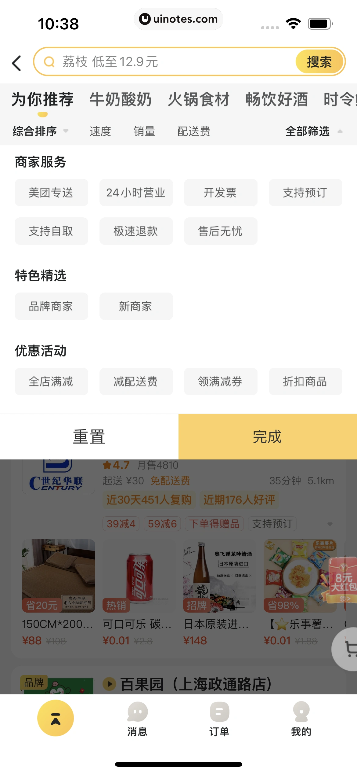 美团外卖 App 截图 119 - UI Notes