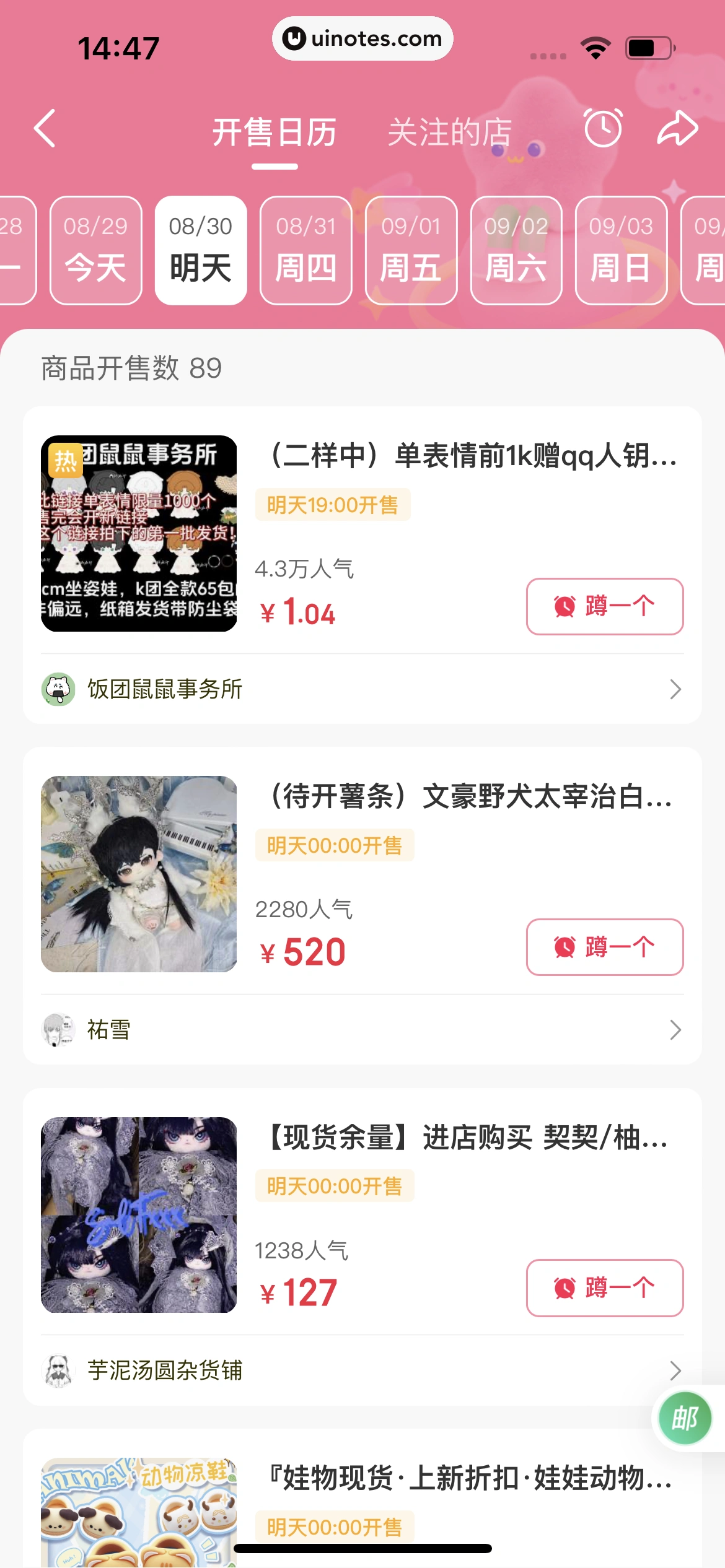 微店 App 截图 291 - UI Notes