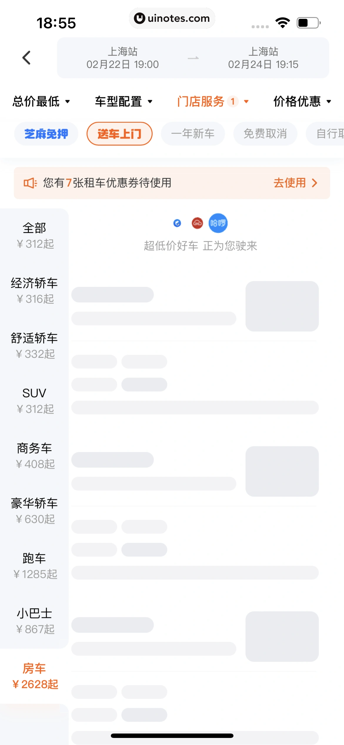 滴滴出行 App 截图 268 - UI Notes