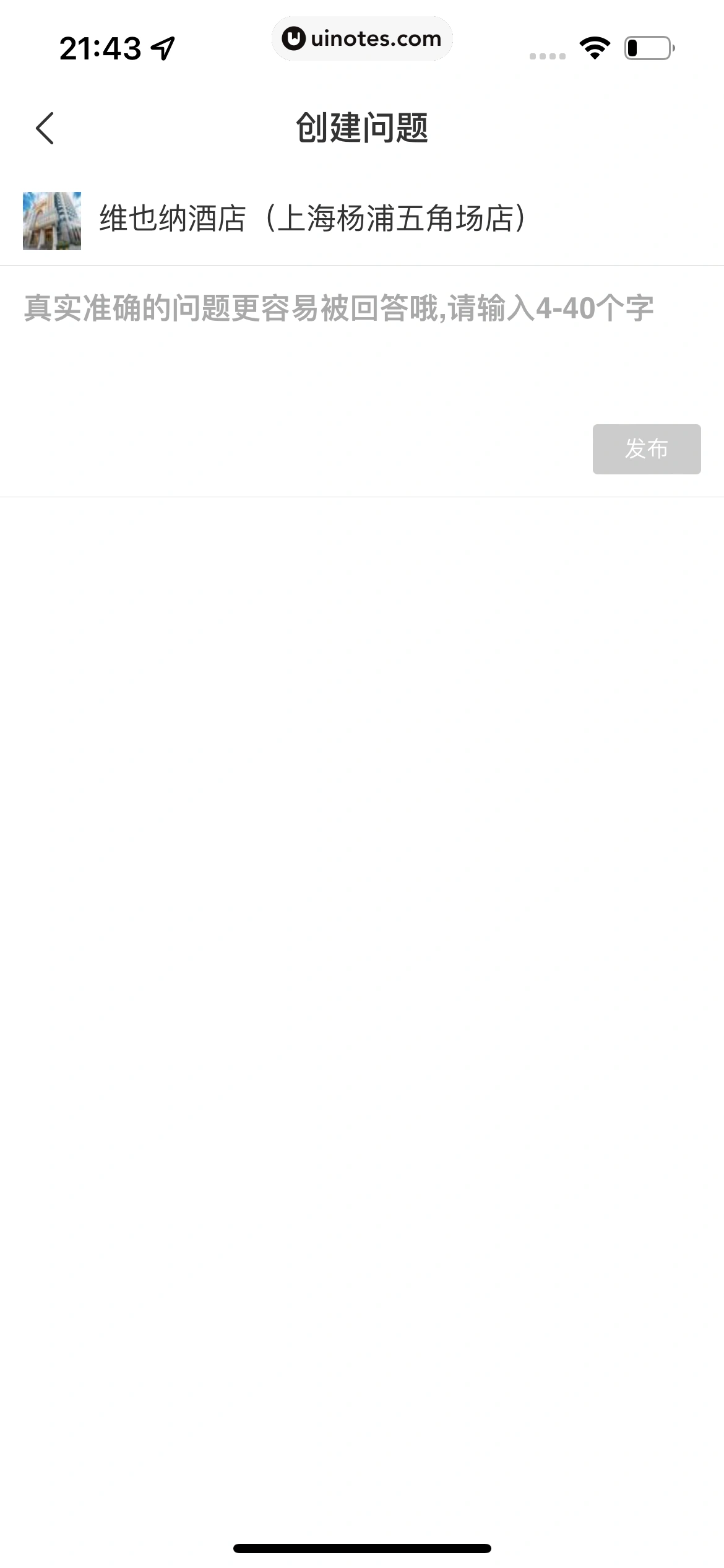 飞猪旅行 App 截图 233 - UI Notes