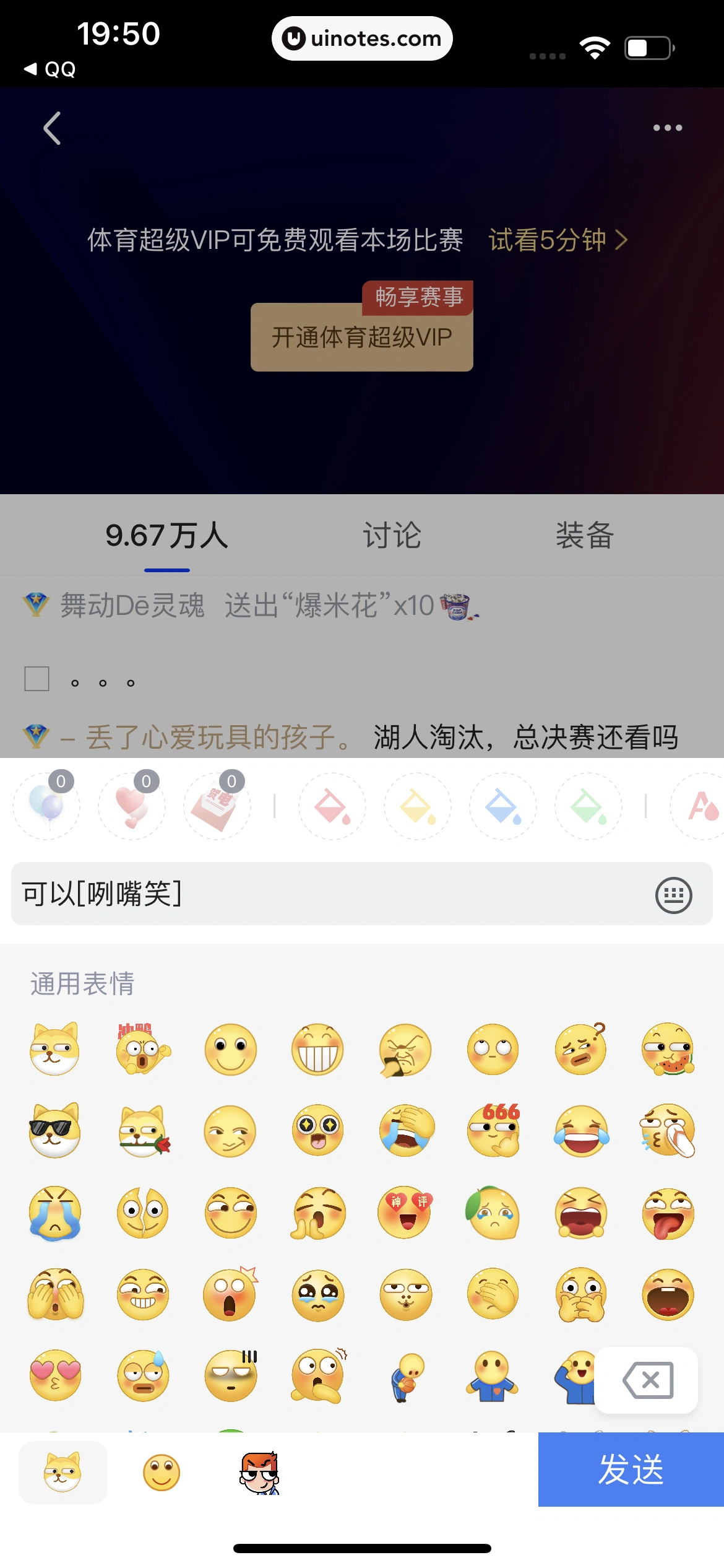 腾讯体育 App 截图 071 - UI Notes