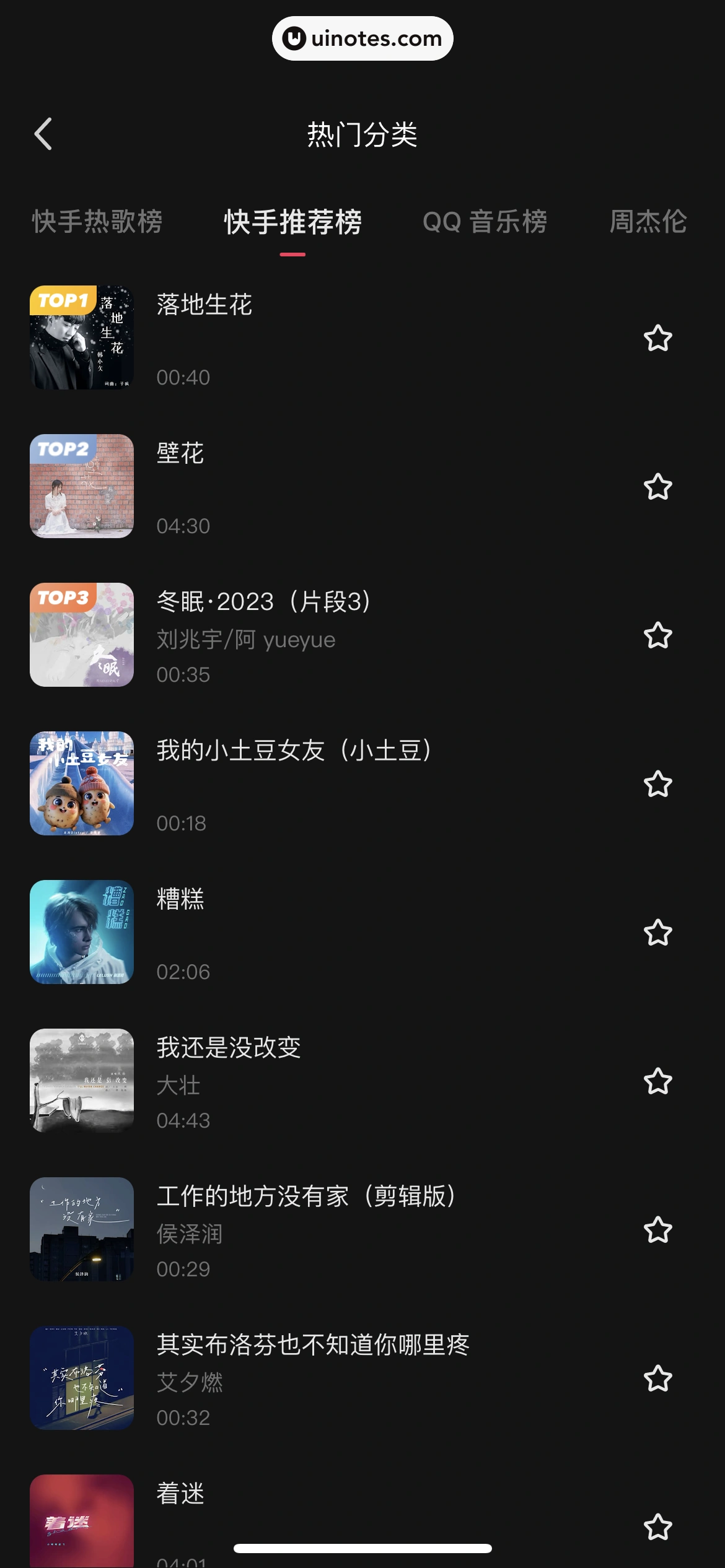 快影 App 截图 142 - UI Notes