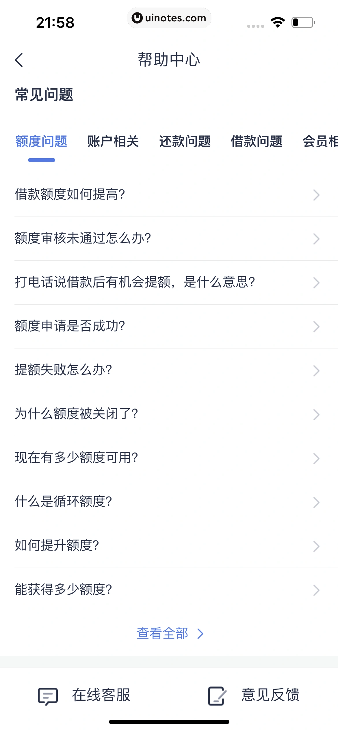 安逸花 App 截图 317 - UI Notes