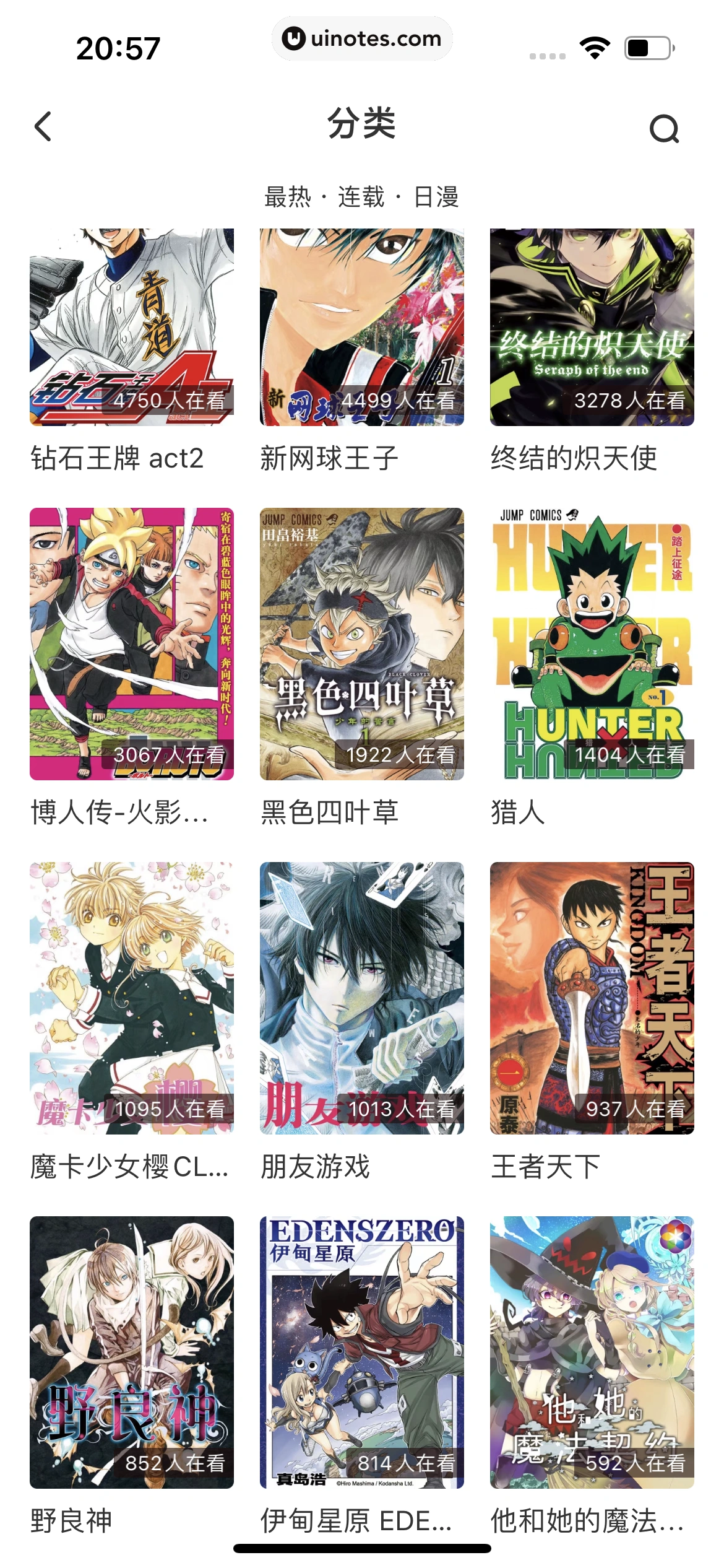 腾讯动漫 App 截图 069 - UI Notes