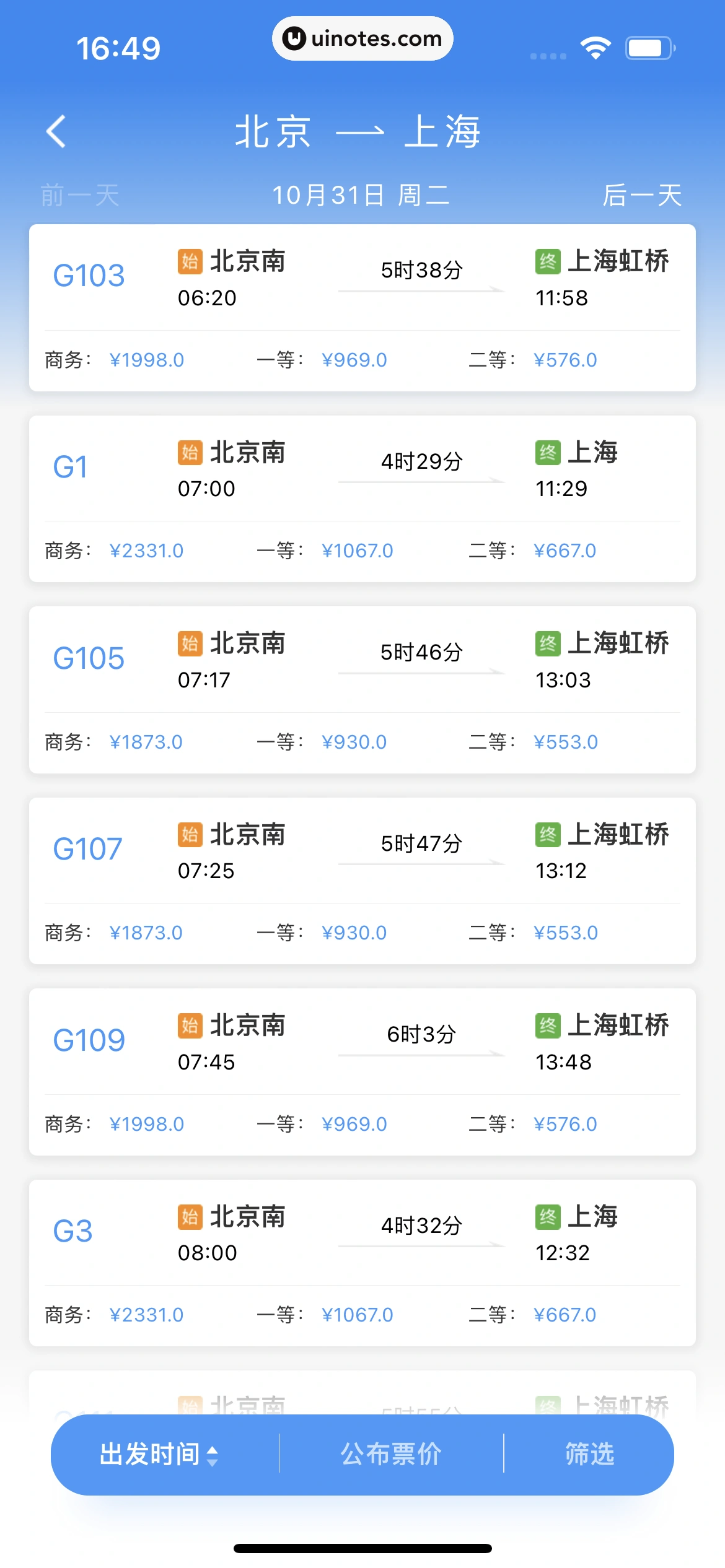 铁路12306 App 截图 301 - UI Notes