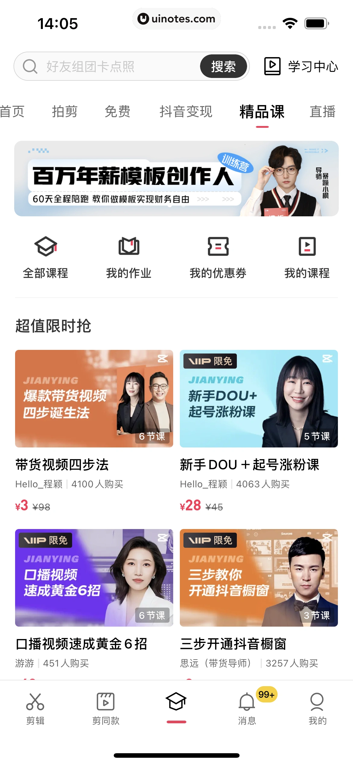 剪映 App 截图 170 - UI Notes
