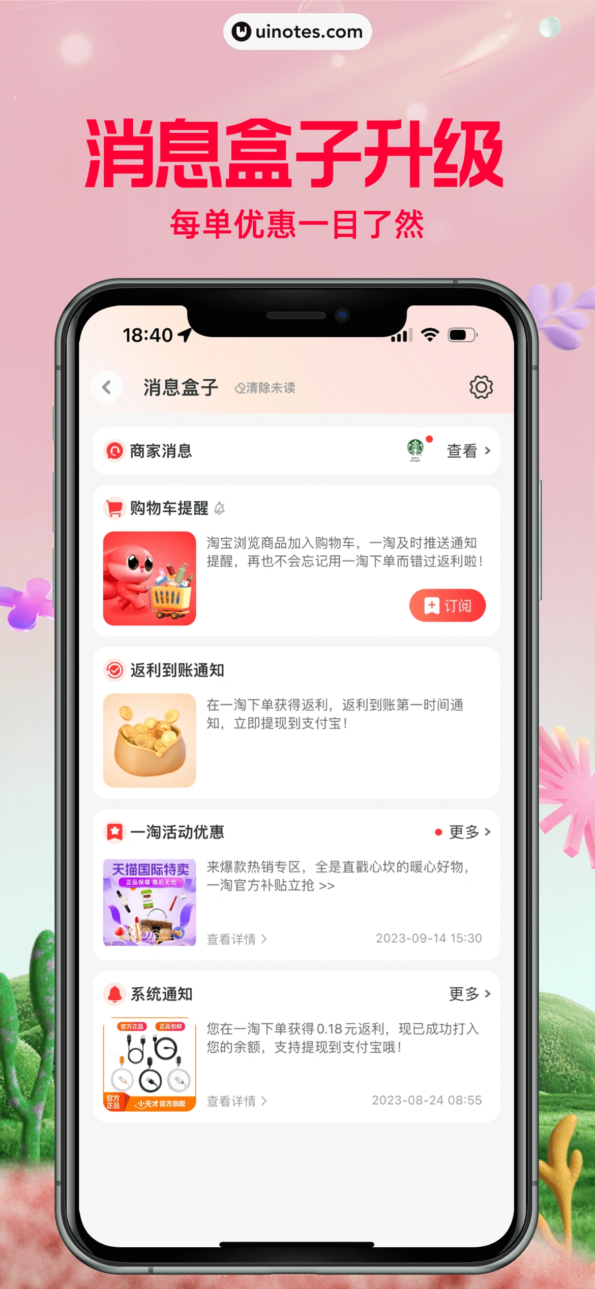 一淘 App 截图 010 - UI Notes