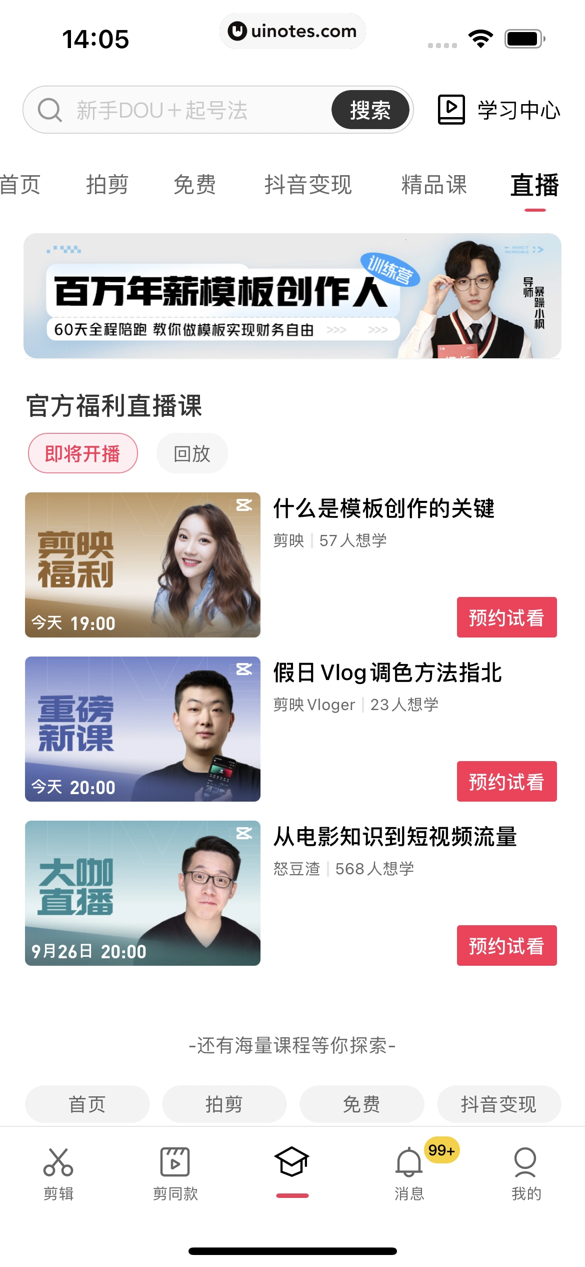 剪映 App 截图 171 - UI Notes