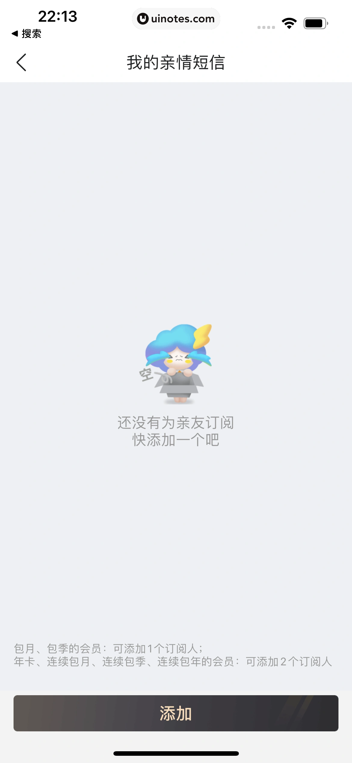 墨迹天气 App 截图 075 - UI Notes