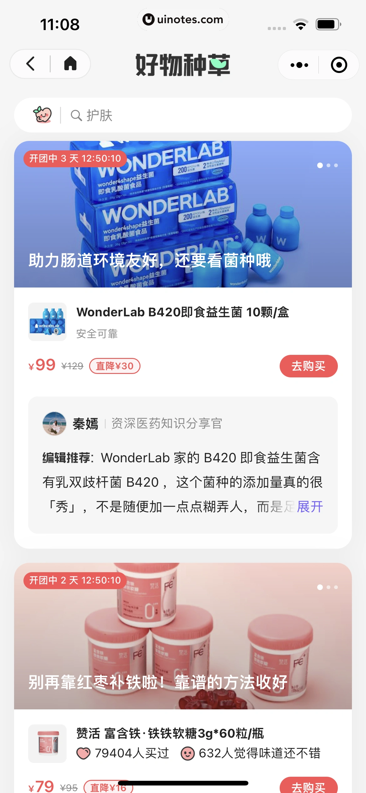 丁香家小程序 App 截图 213 - UI Notes
