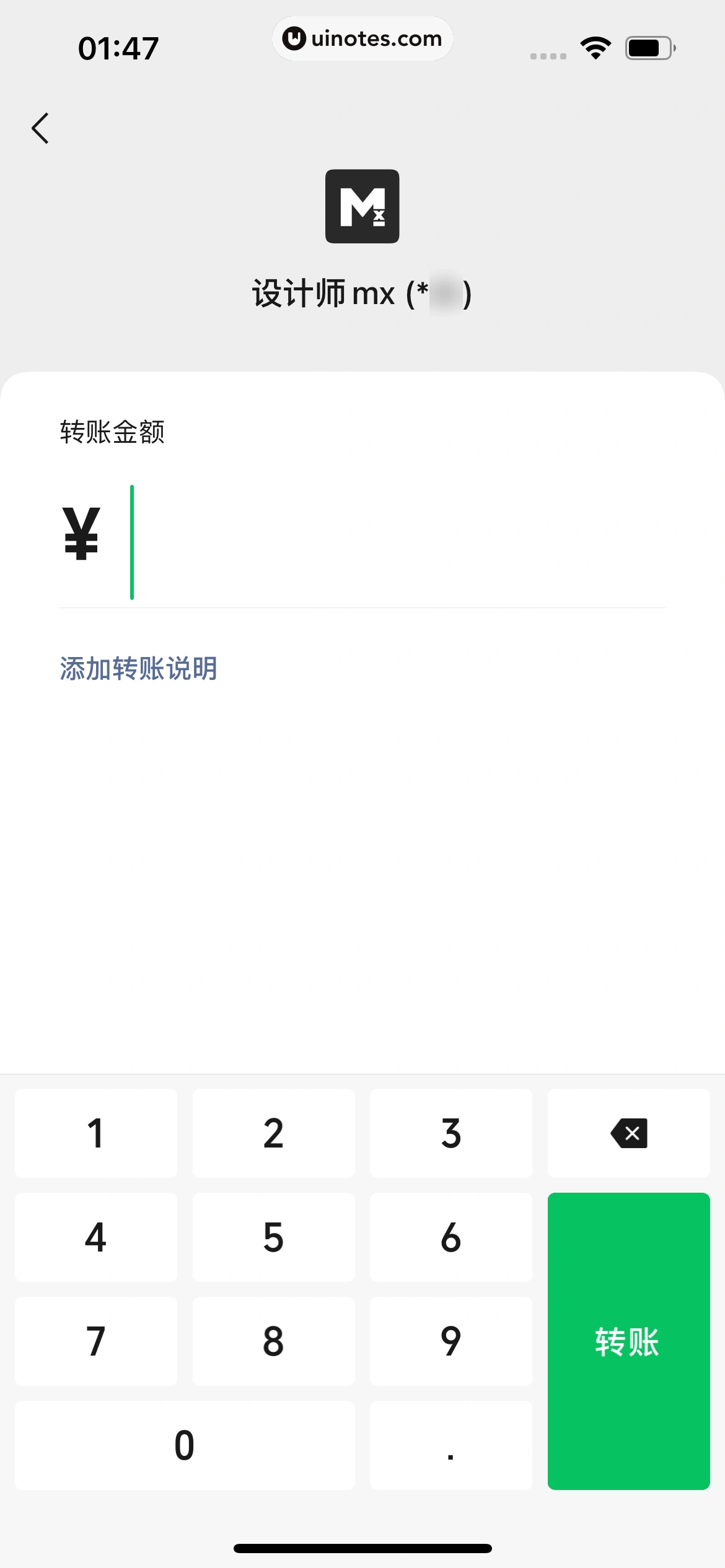 微信 App 截图 134 - UI Notes