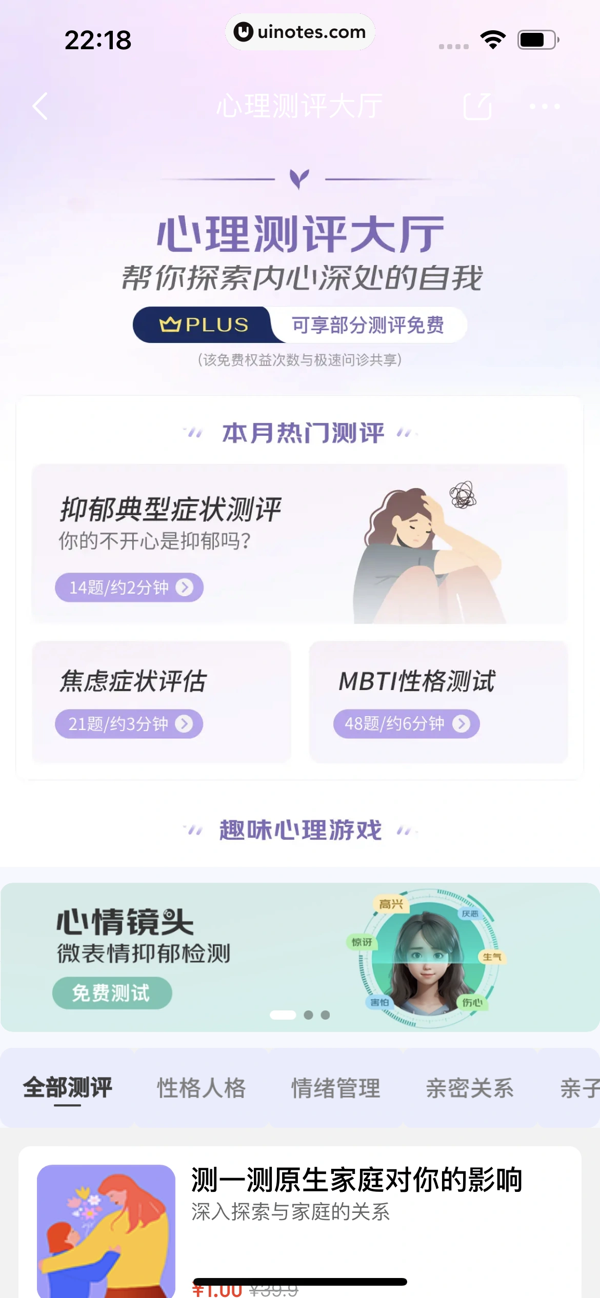 京东健康 App 截图 514 - UI Notes