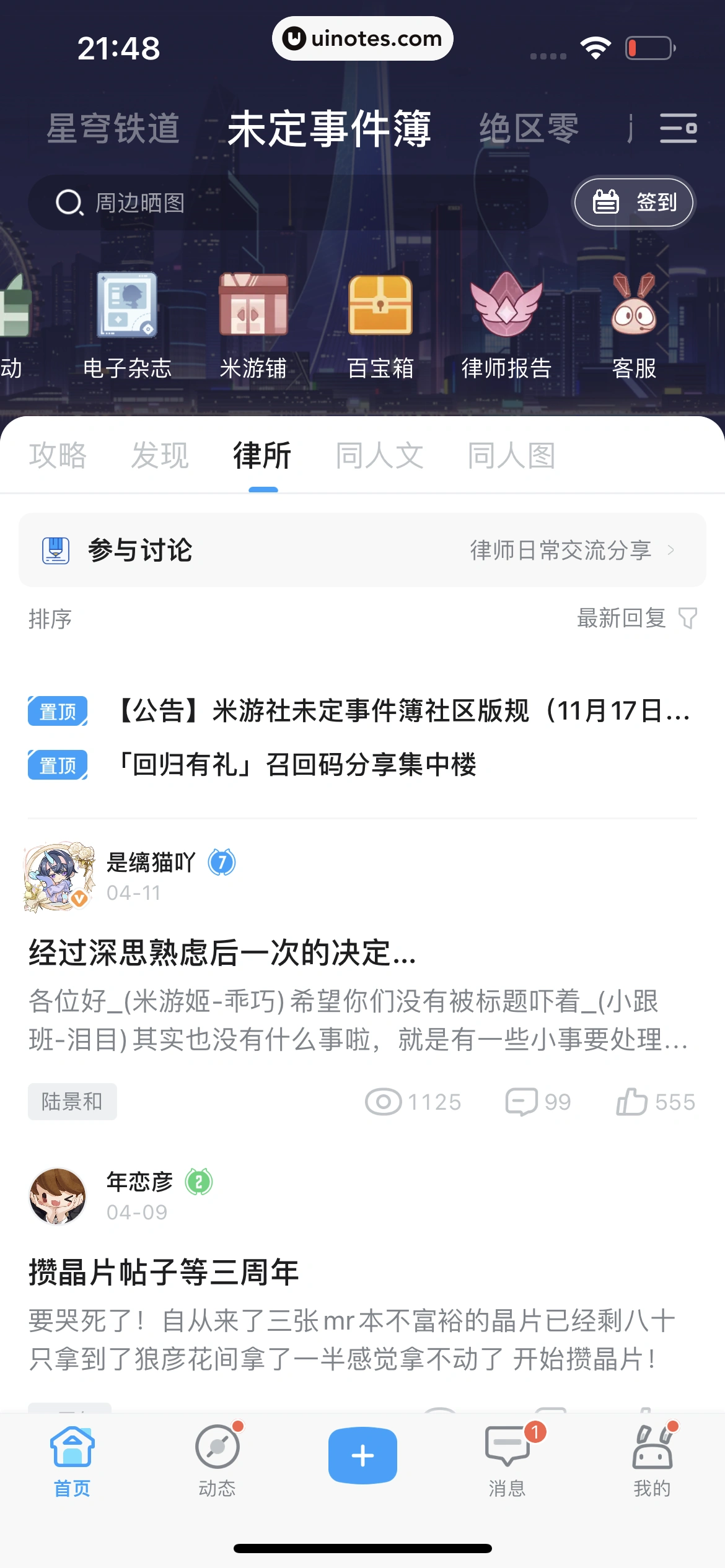 米游社 App 截图 595 - UI Notes