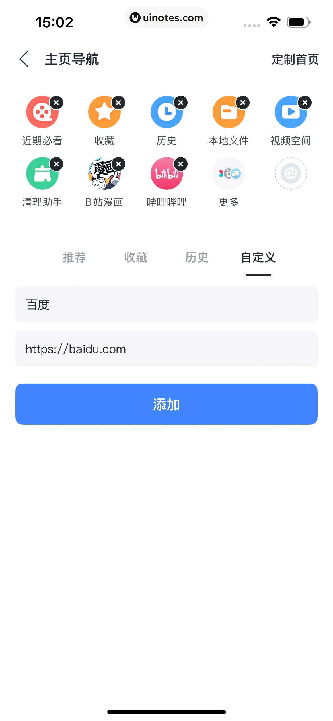迅雷 App 截图 104 - UI Notes