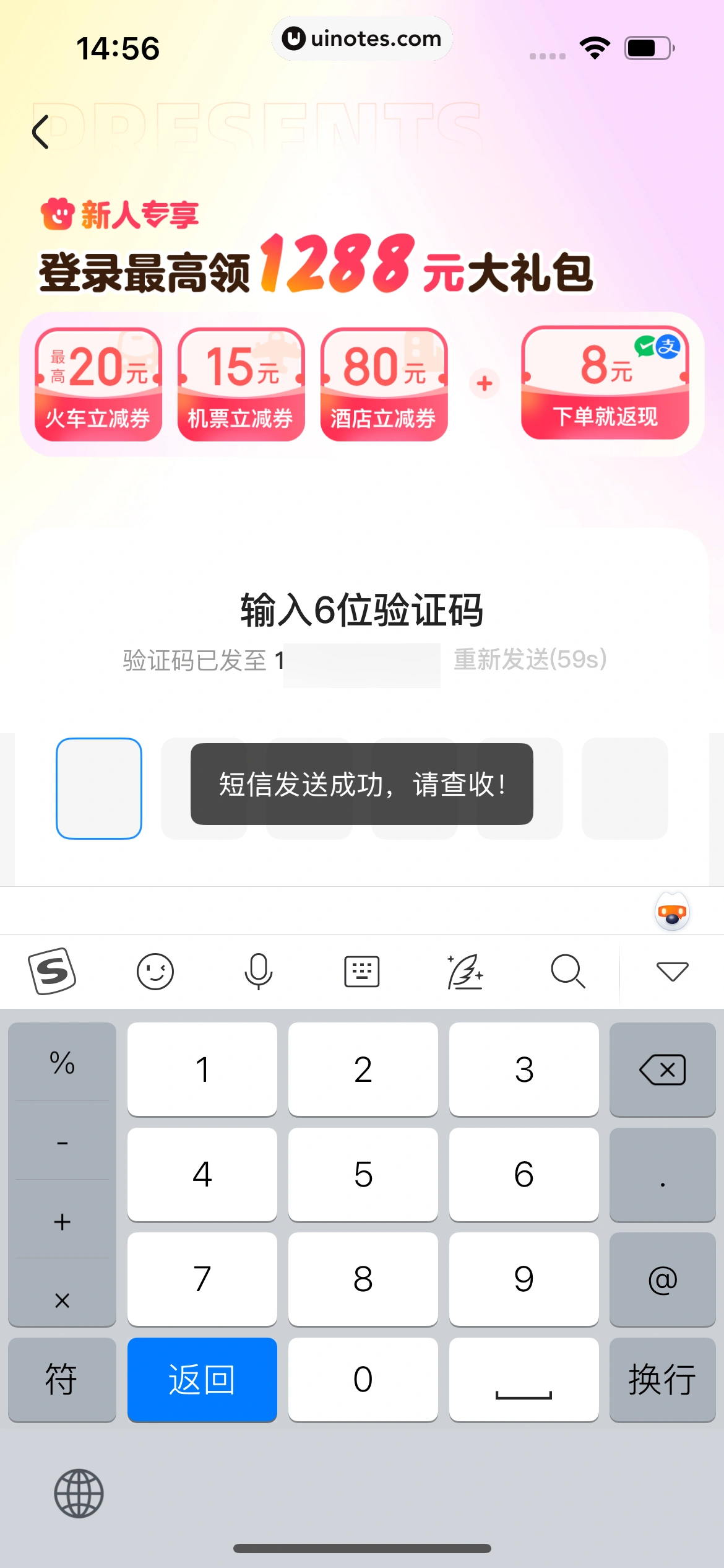 智行火车票 App 截图 036 - UI Notes