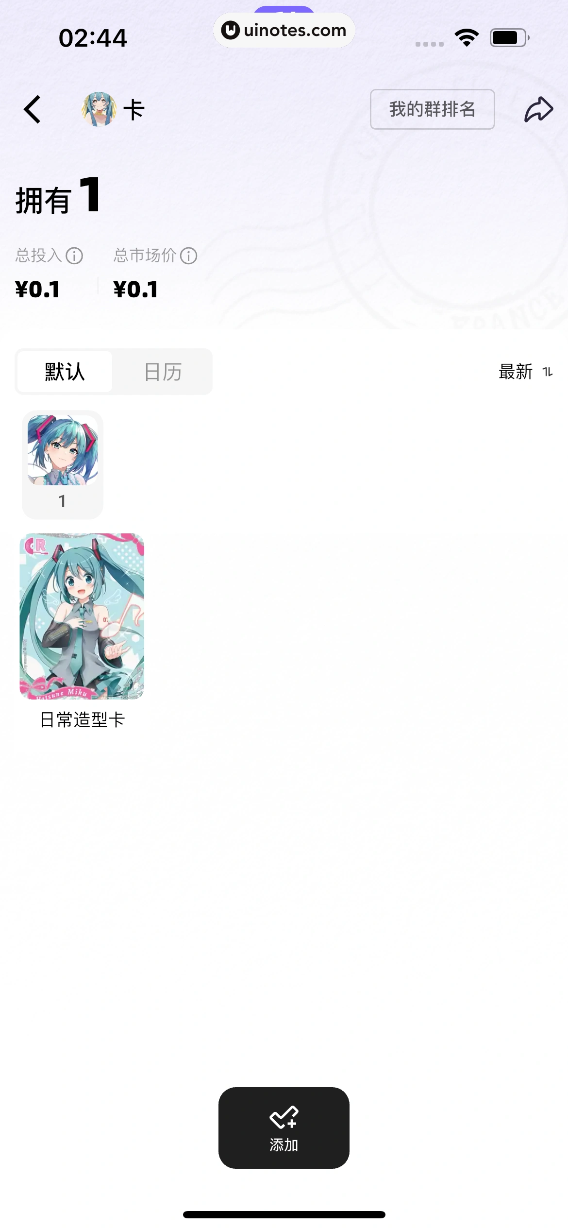 千岛 App 截图 531 - UI Notes