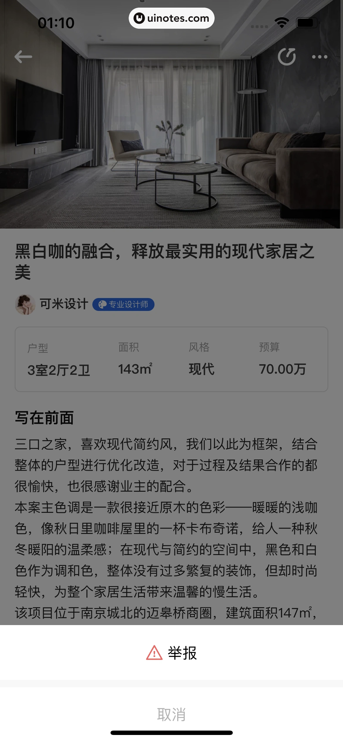 每平每屋 App 截图 053 - UI Notes