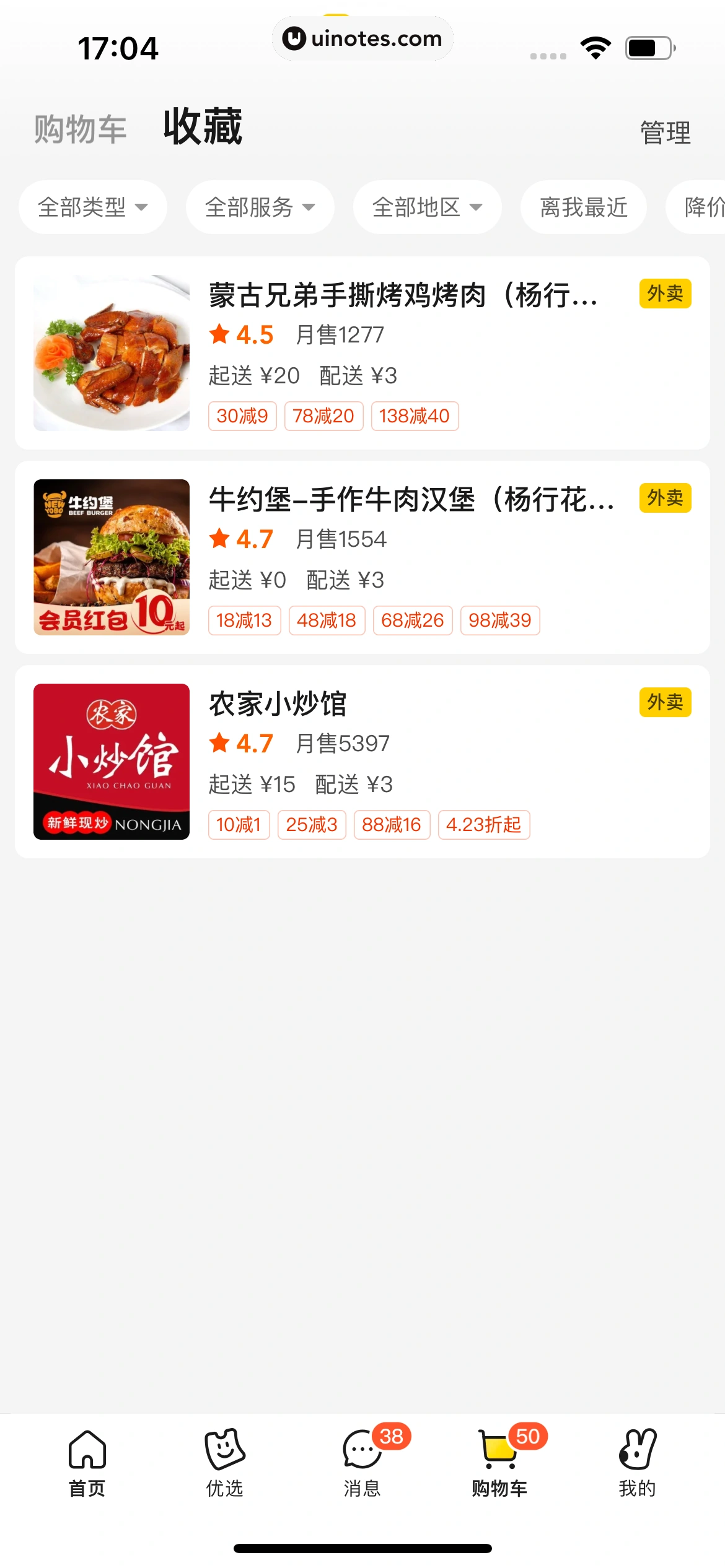 美团 App 截图 0900 - UI Notes