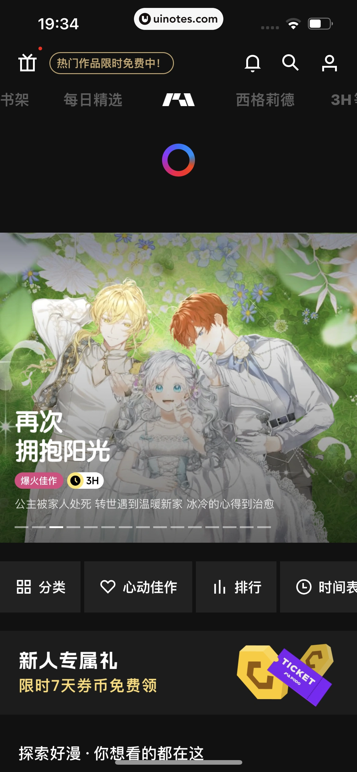 PODO漫画 App 截图 019 - UI Notes