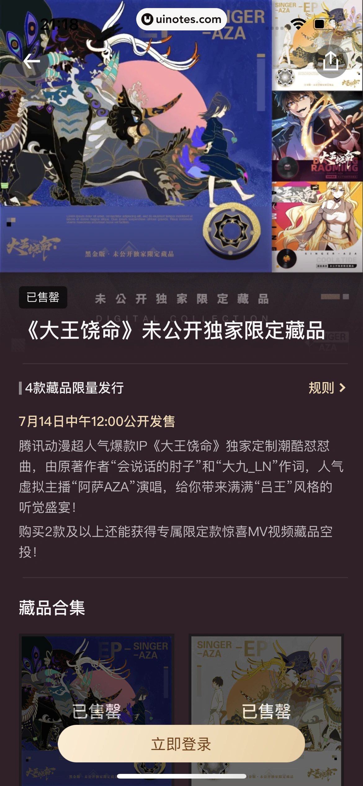 腾讯动漫 App 截图 232 - UI Notes