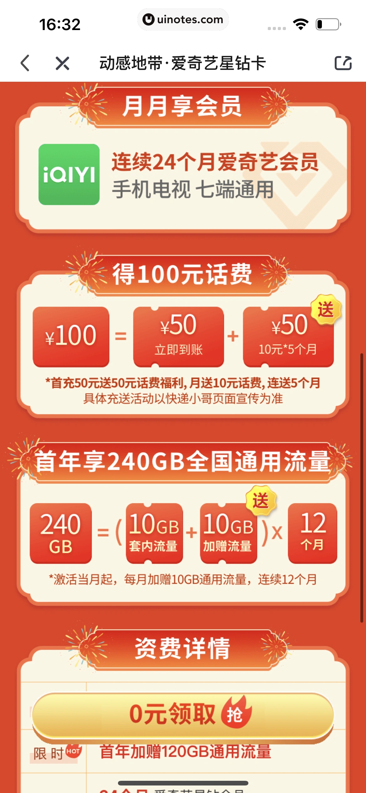 爱奇艺 App 截图 567 - UI Notes