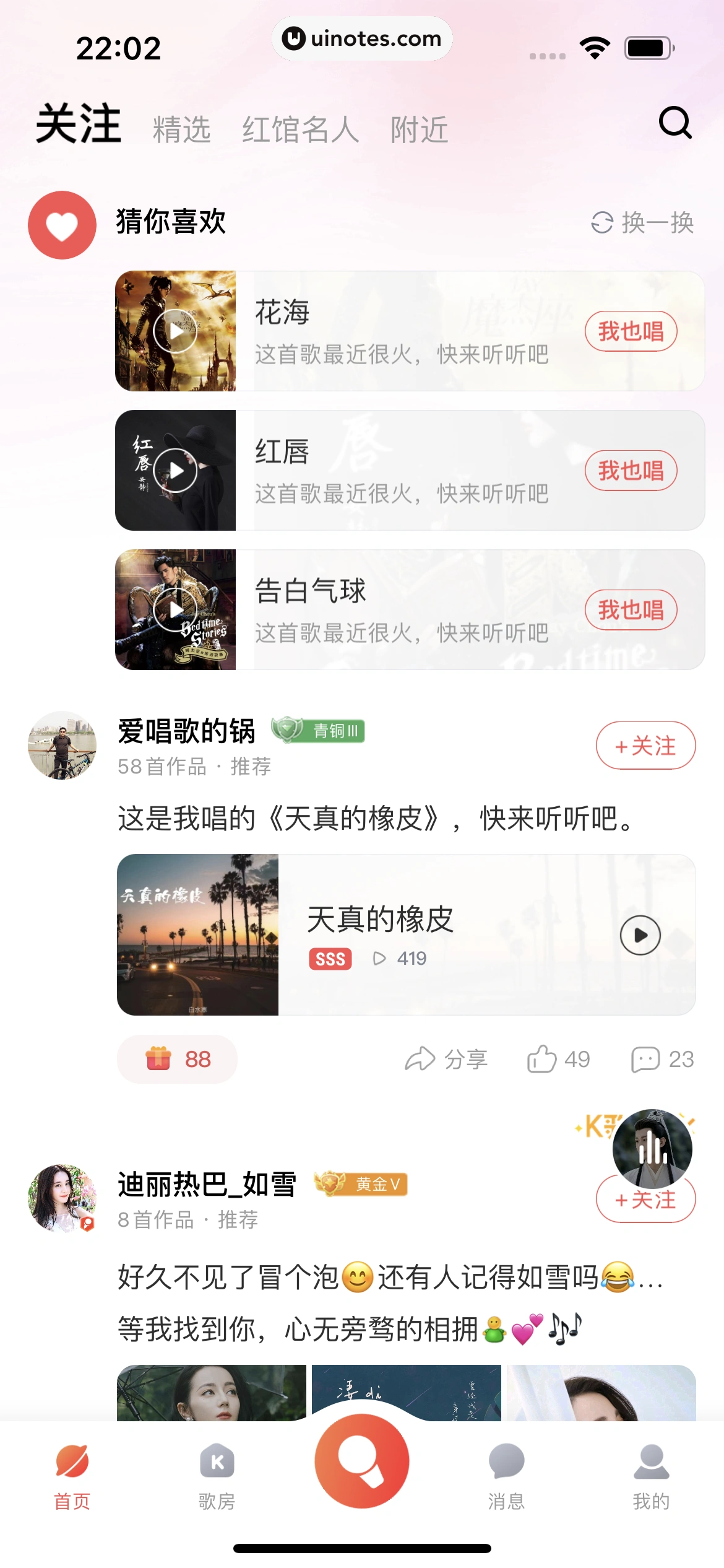 酷狗唱唱 App 截图 061 - UI Notes