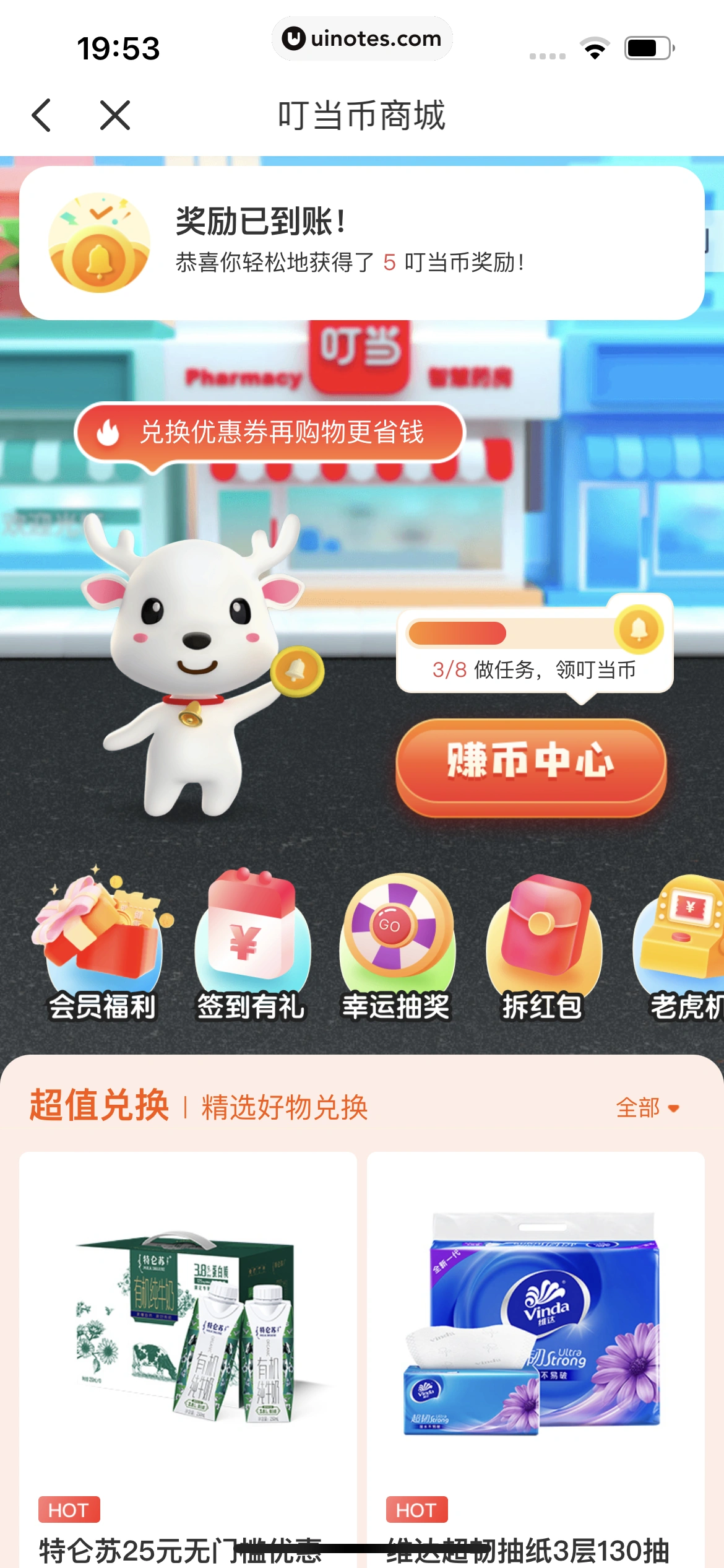 叮当快药 App 截图 169 - UI Notes