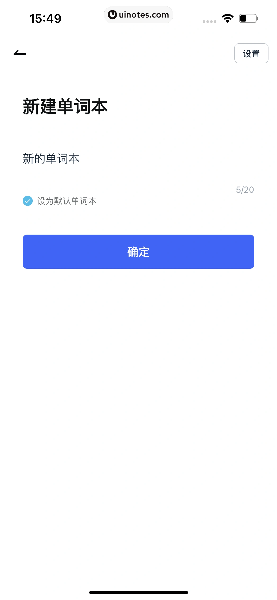 有道翻译官 App 截图 099 - UI Notes