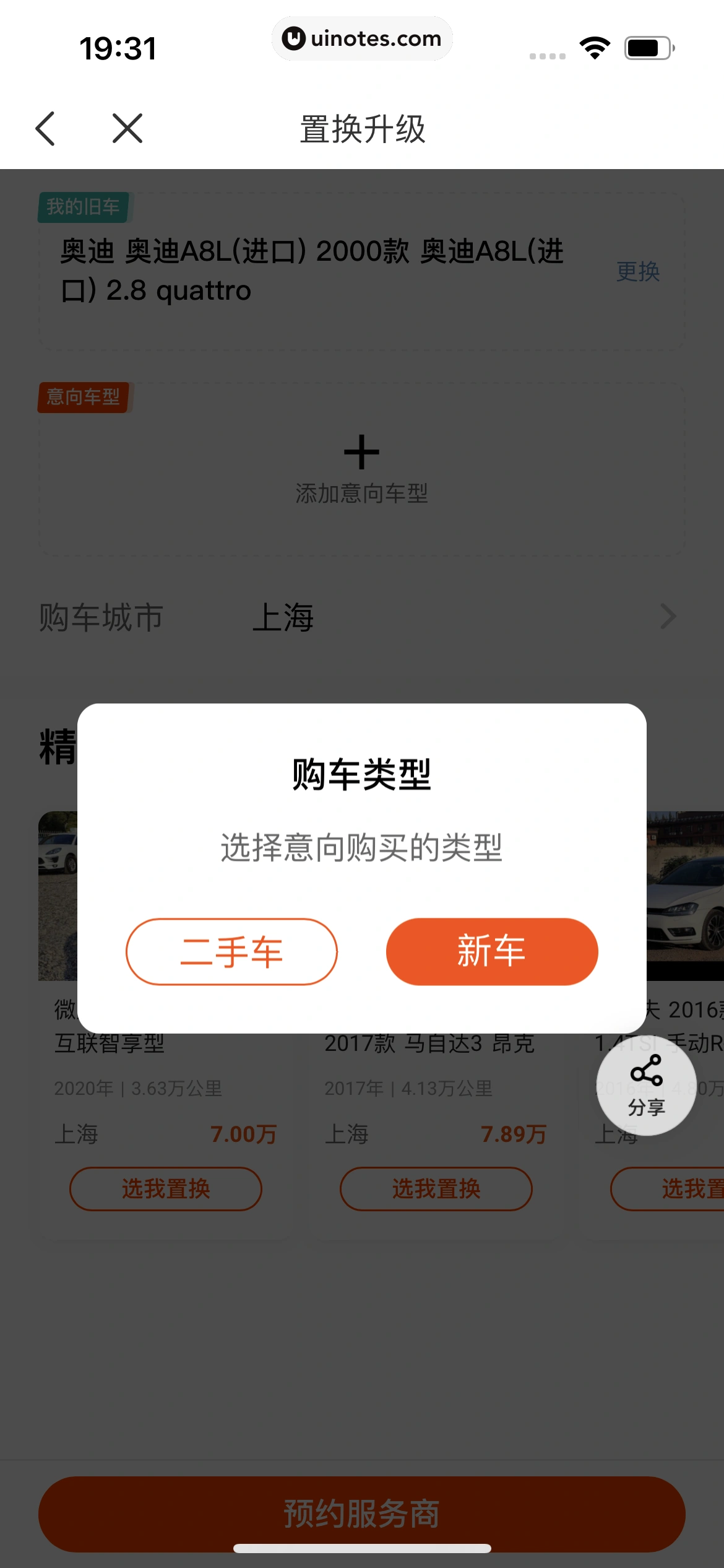 平安好车主 App 截图 0688 - UI Notes