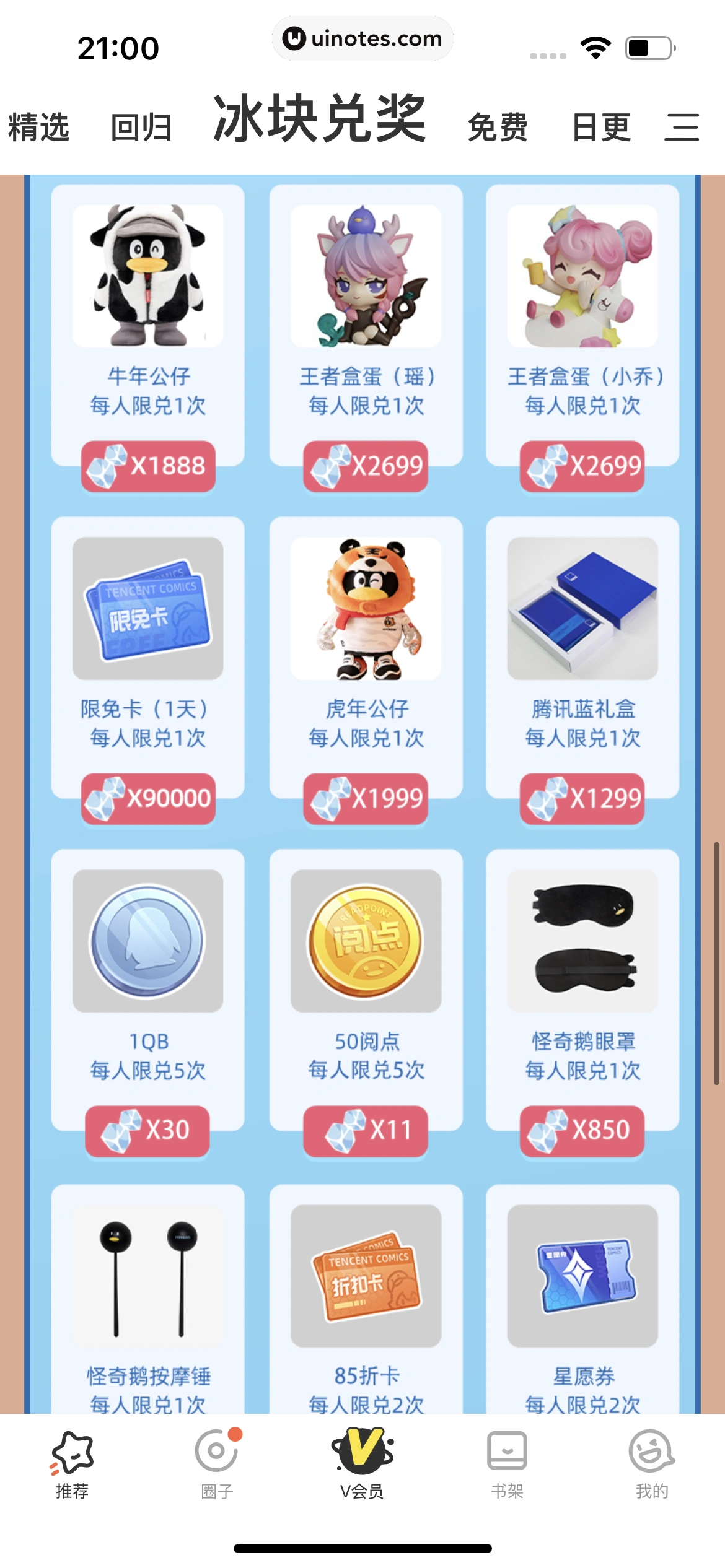 腾讯动漫 App 截图 093 - UI Notes