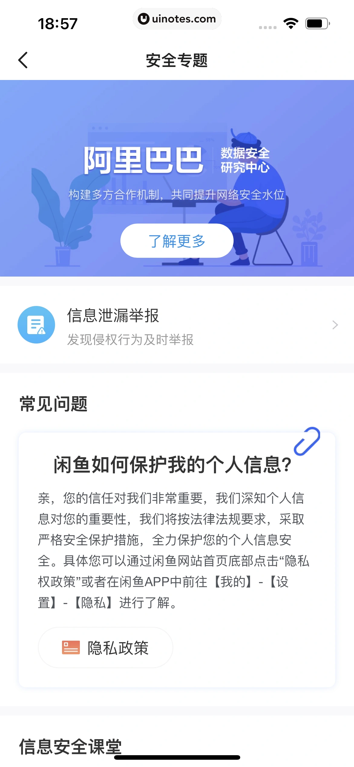 闲鱼 App 截图 438 - UI Notes