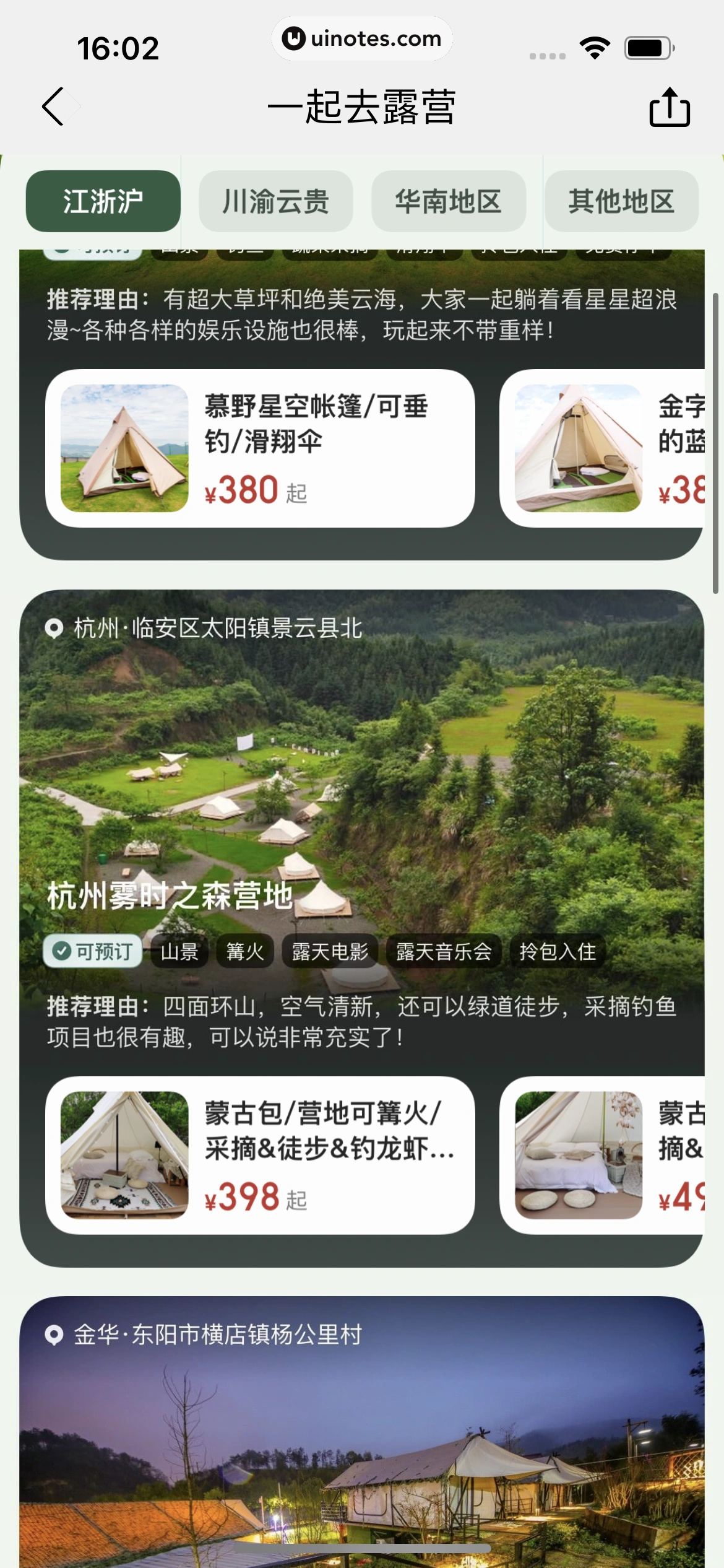 美团 App 截图 0420 - UI Notes