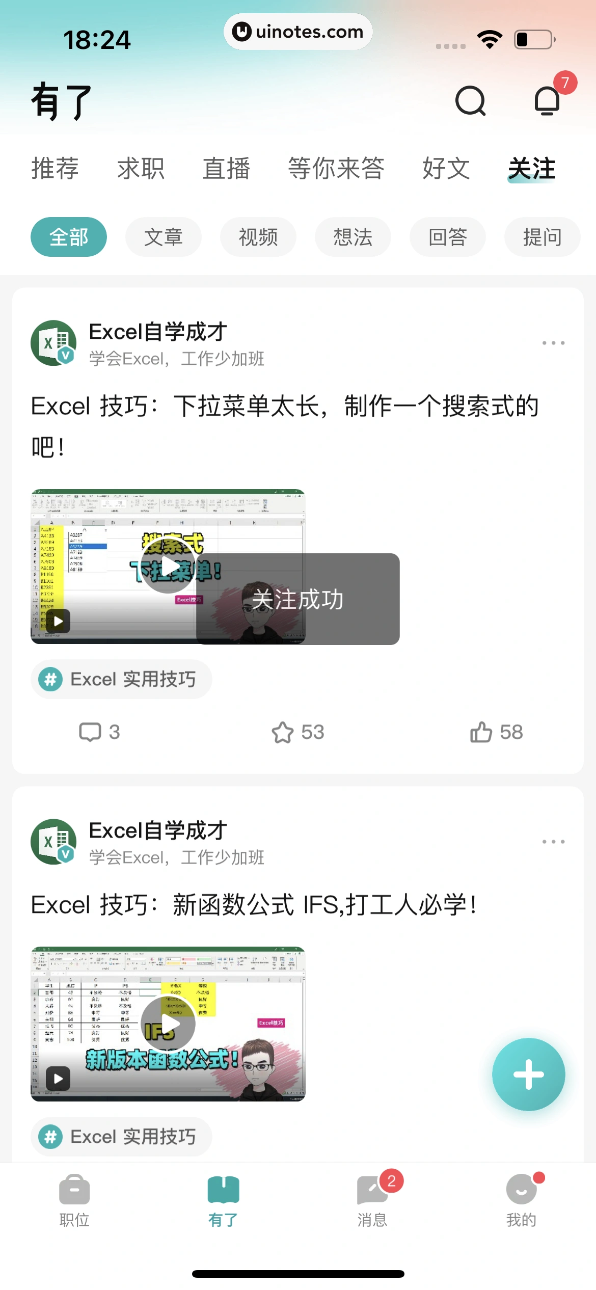 BOSS直聘 App 截图 212 - UI Notes
