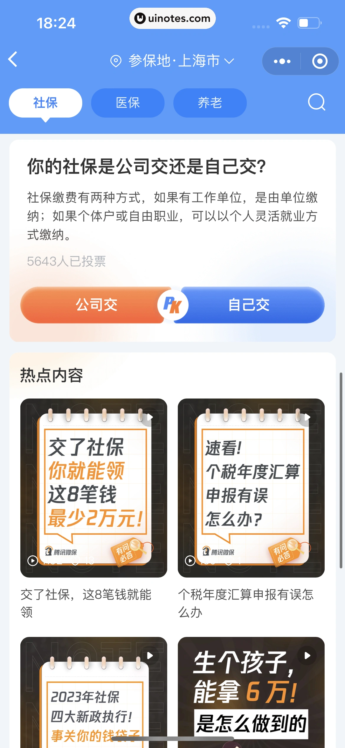 腾讯微保小程序 App 截图 289 - UI Notes