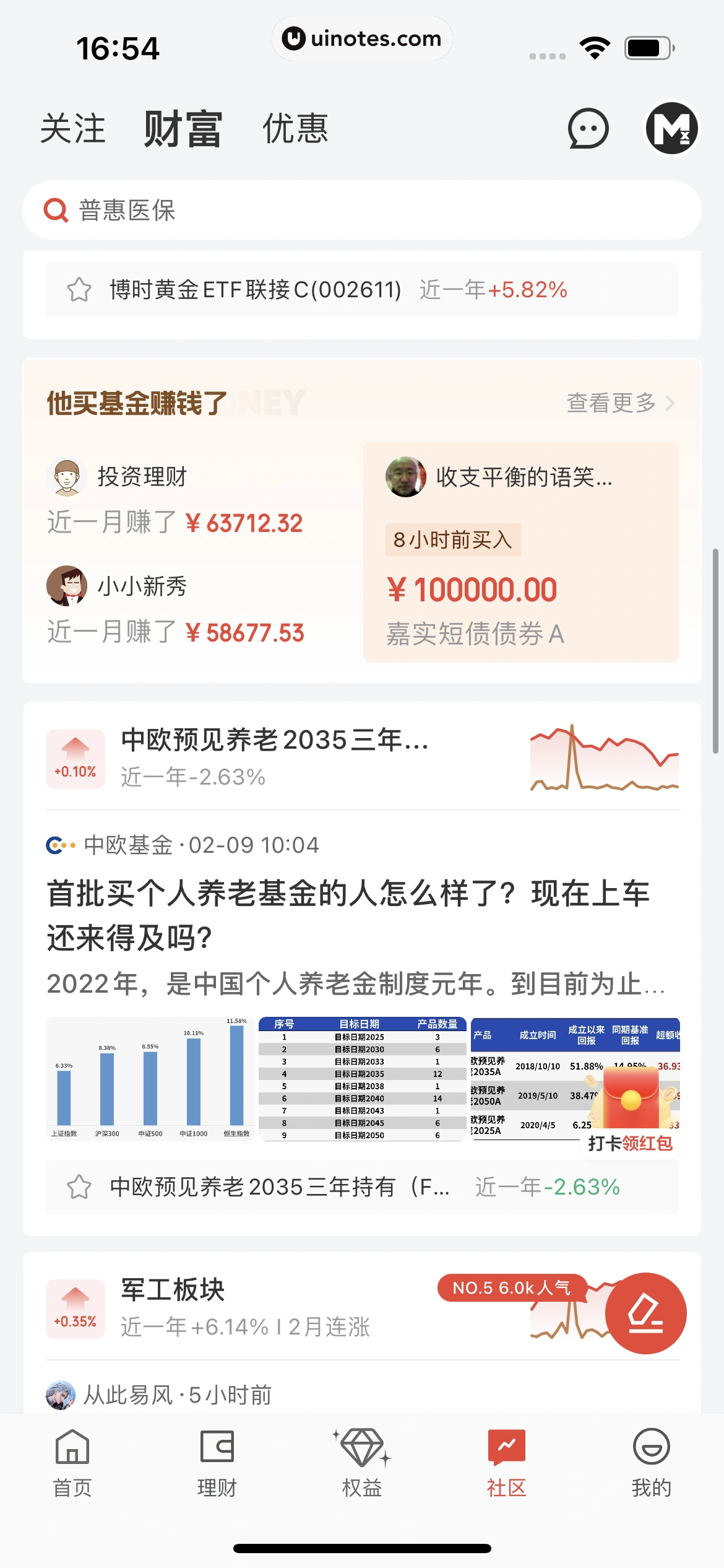 京东金融 App 截图 676 - UI Notes