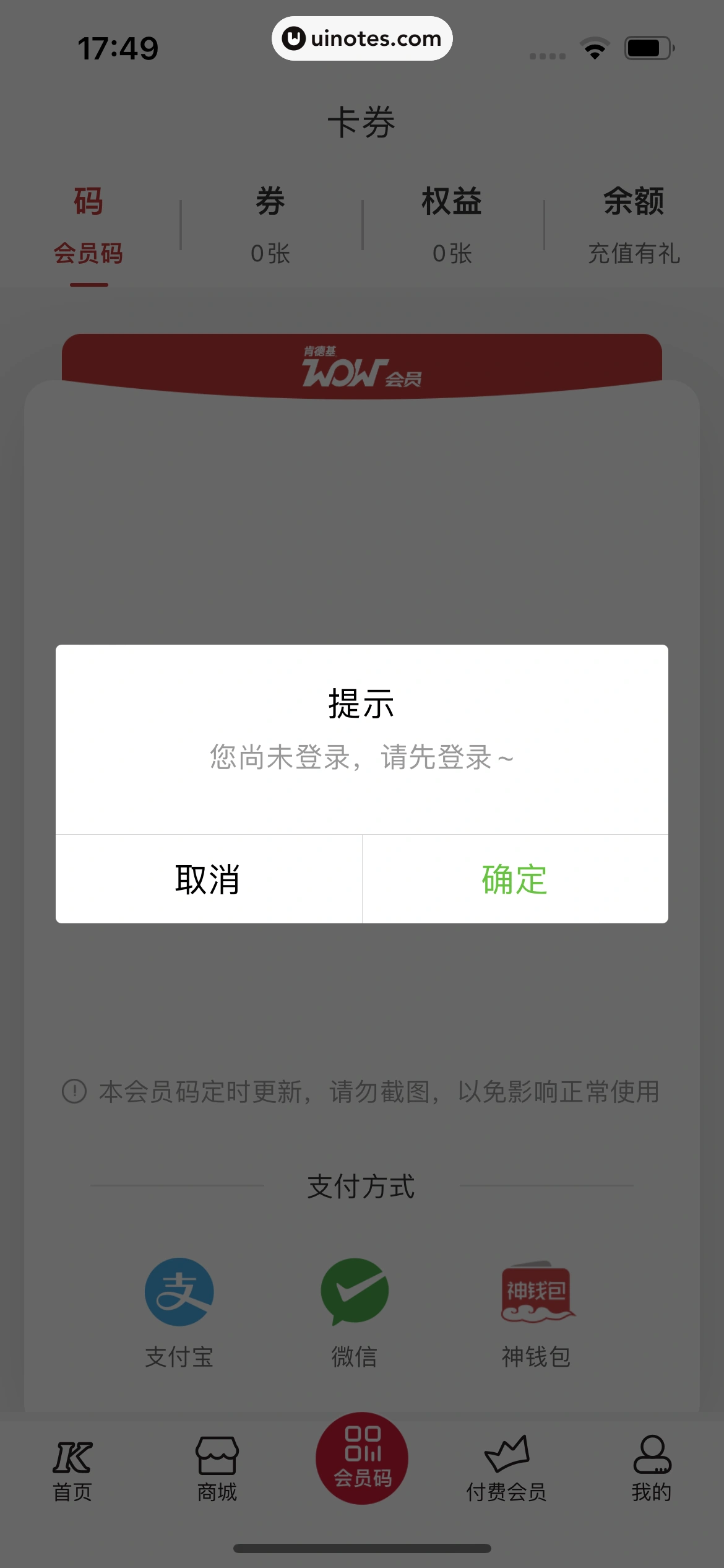 肯德基KFC App 截图 008 - UI Notes