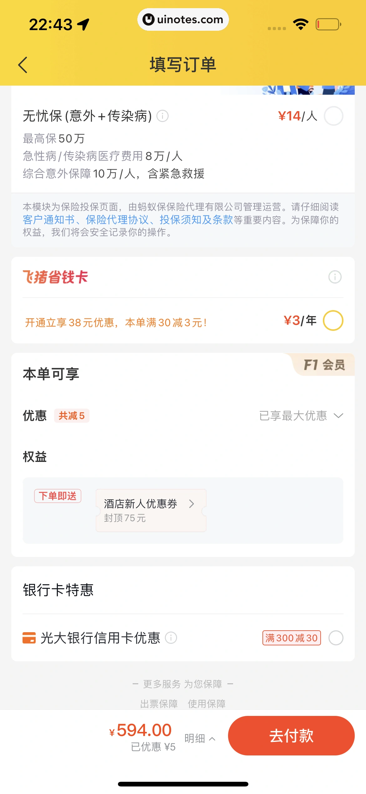 飞猪旅行 App 截图 540 - UI Notes