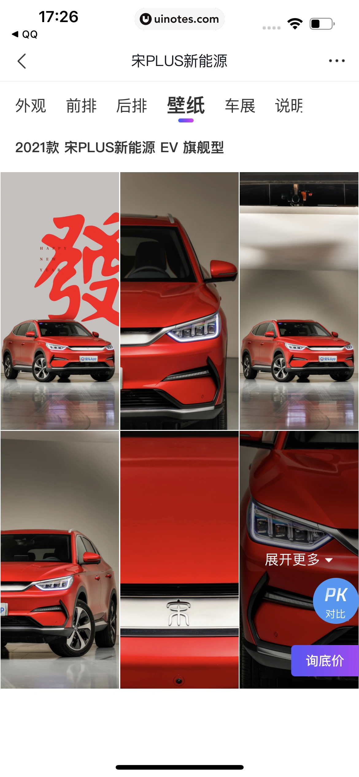 腾讯新闻 App 截图 186 - UI Notes